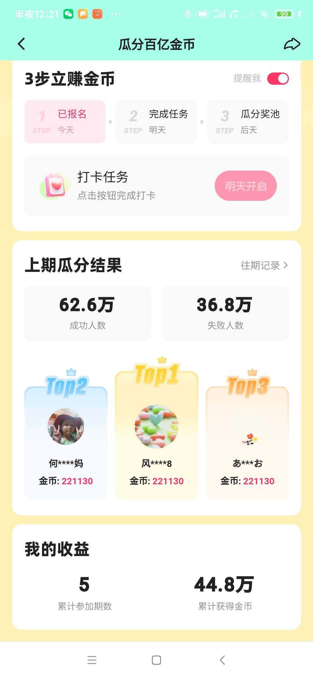 这个快手瓜分百亿金币 是不是最高可以20w啊！要不也不会他们可以分22w 我就11w

27 / 作者:chobits / 