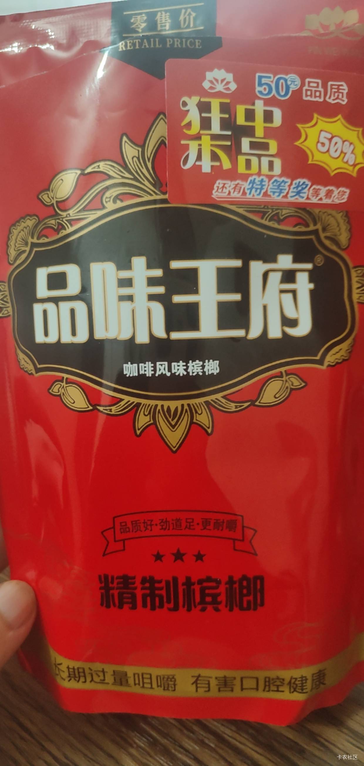 666，买到品味王了，品味王我恨你

75 / 作者:啊黄fhh / 
