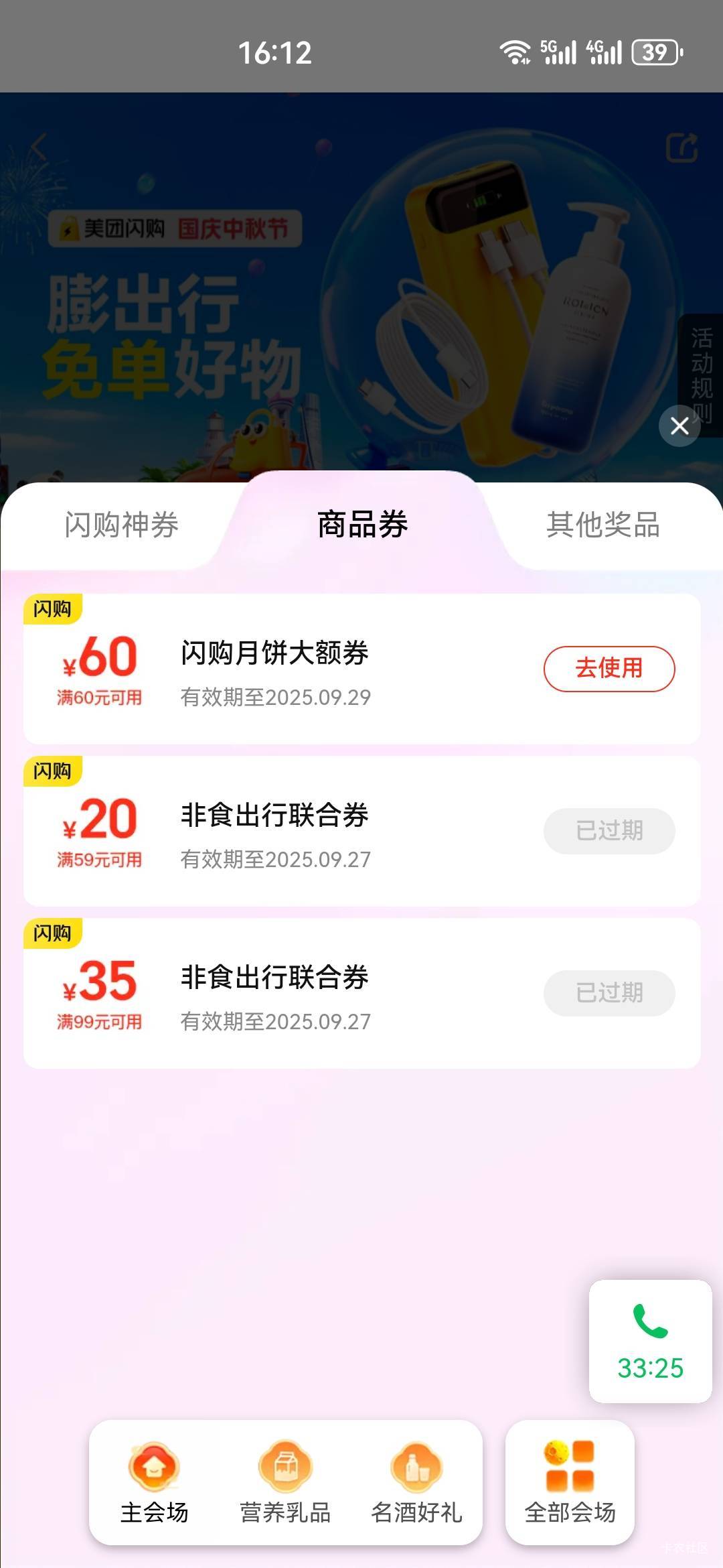 还有 美团-闪购-底部抽神券   16-16
然后右侧有666券包  可以抽60-60月饼券



76 / 作者:杨逸恒 / 