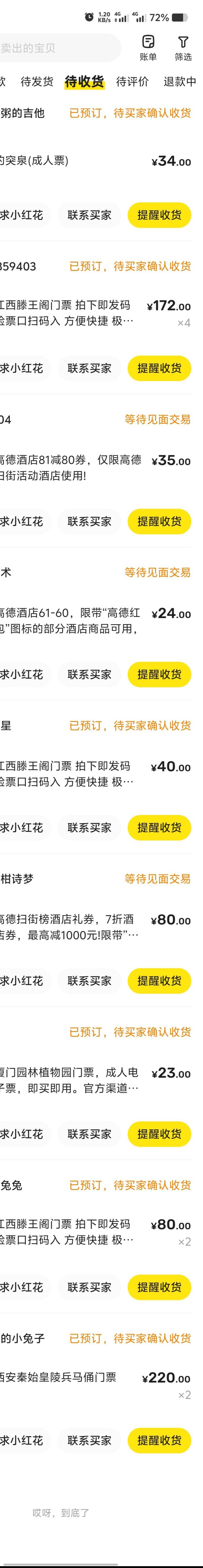 都是不收货的，拿鱼当淘宝了。等自动收货

13 / 作者:歲月558 / 