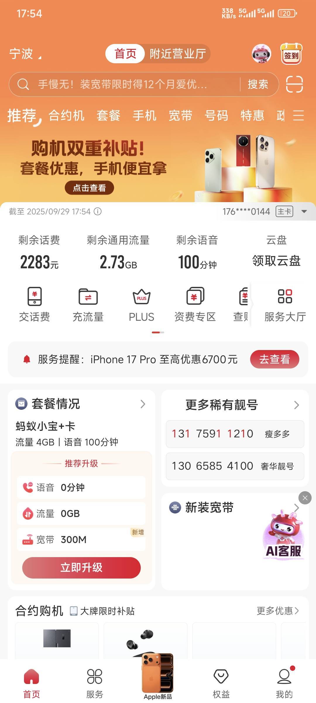 我说我这些话费都是农行送的你们信吗？就是老农最巅峰的那二年申请的，最多的时候差不6 / 作者:卡农豆包 / 
