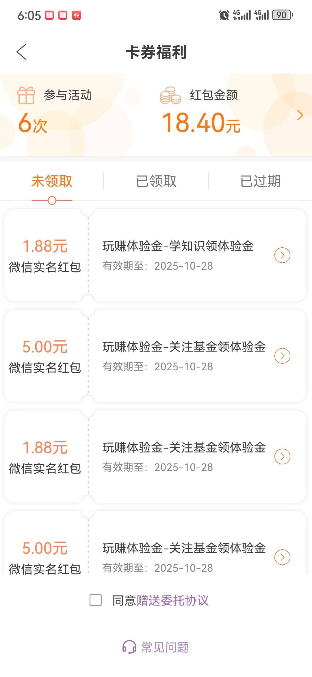 意外之喜，广发啥时候搞的体验金竟然还有十多毛没领

100 / 作者:小以 / 