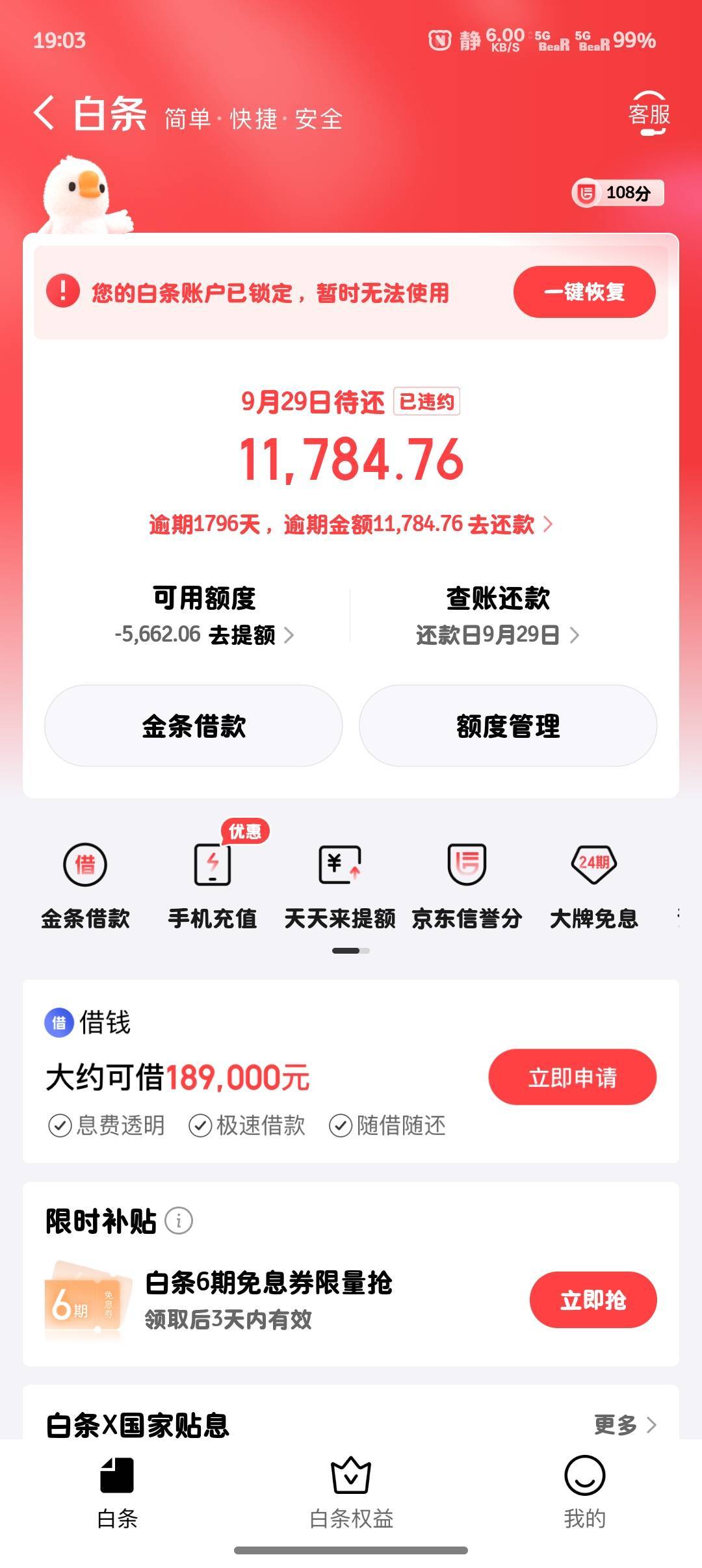 刚东子法务打电话来了，说再不还钱马上让我进去包吃住，是不是真的。卡农老哥应该没有69 / 作者:微凉时光 / 