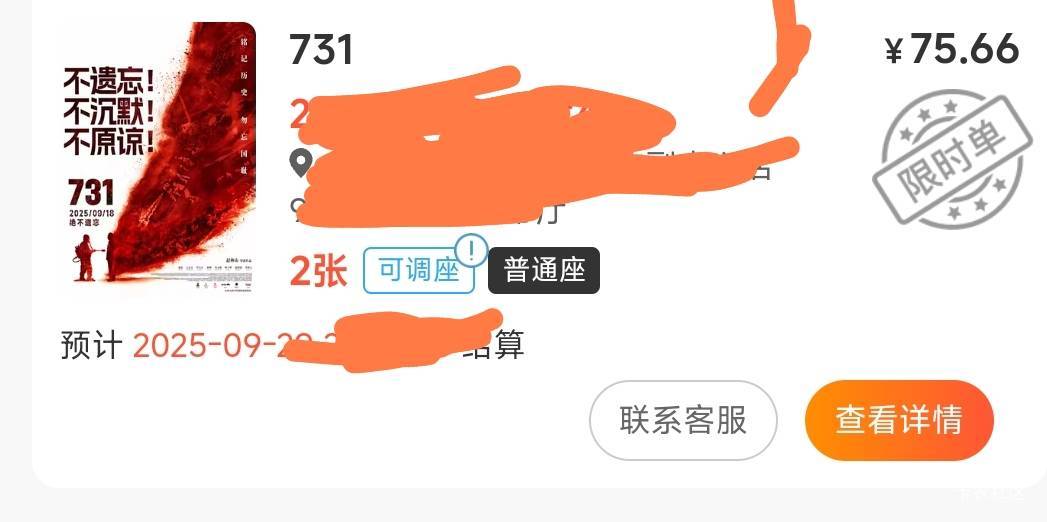 猫眼电影票出了，30润

34 / 作者:Lanceshu / 