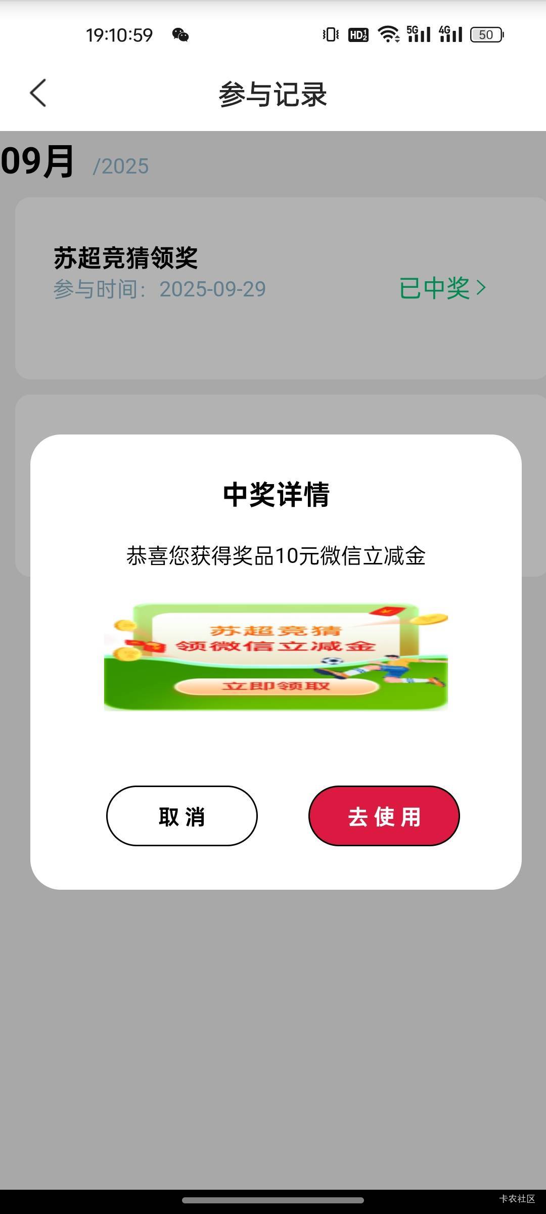 管理加精江苏农商行APP里，首页横幅苏超竞猜中了10立减。


69 / 作者:晶露110 / 