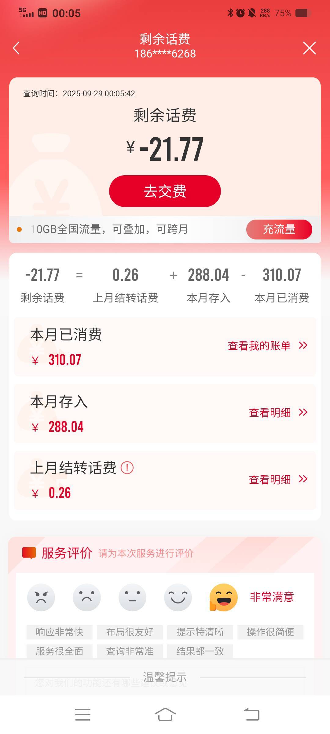 一想到每月初，好几百块钱的电话费，脑袋瓜子就疼。
78 / 作者:._. / 