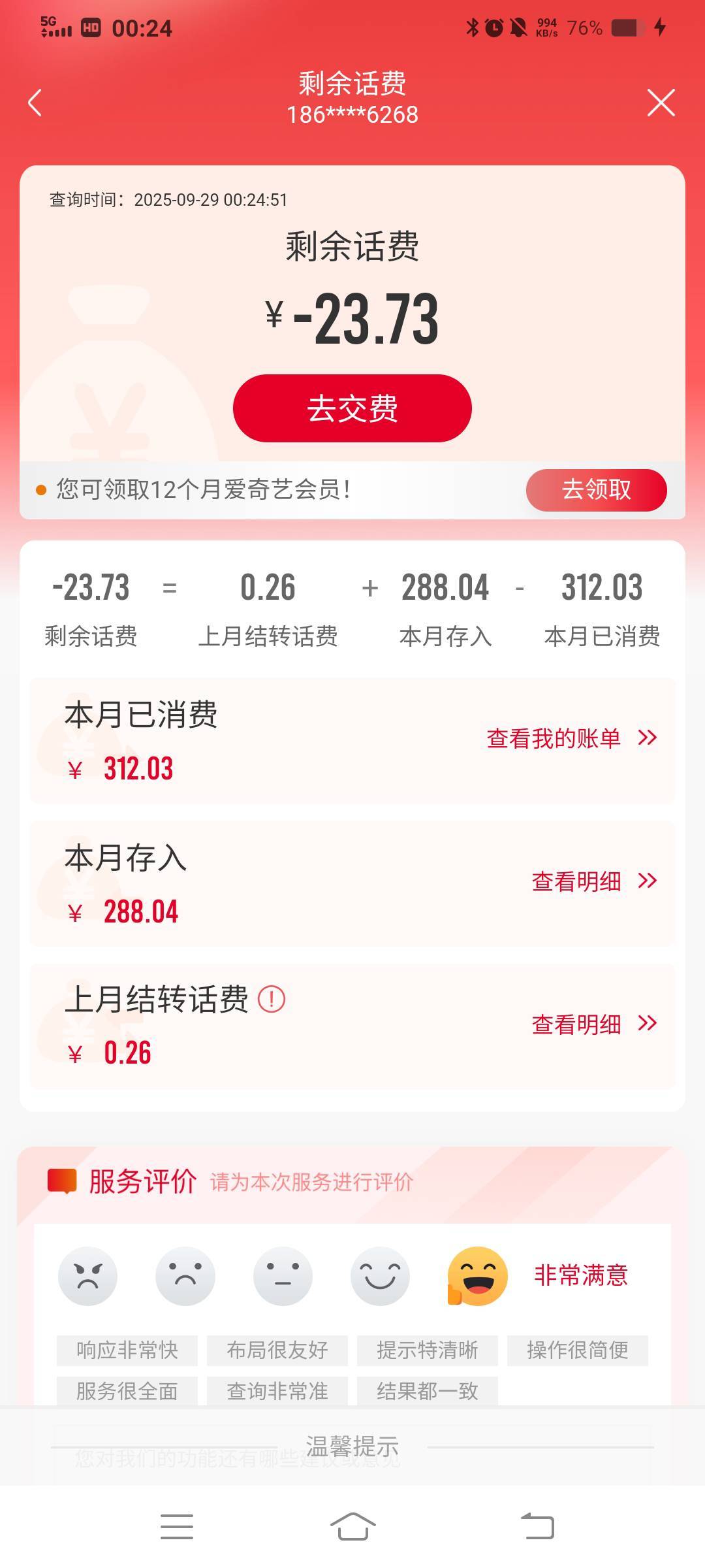 一想到每月初，好几百块钱的电话费，脑袋瓜子就疼。
80 / 作者:._. / 