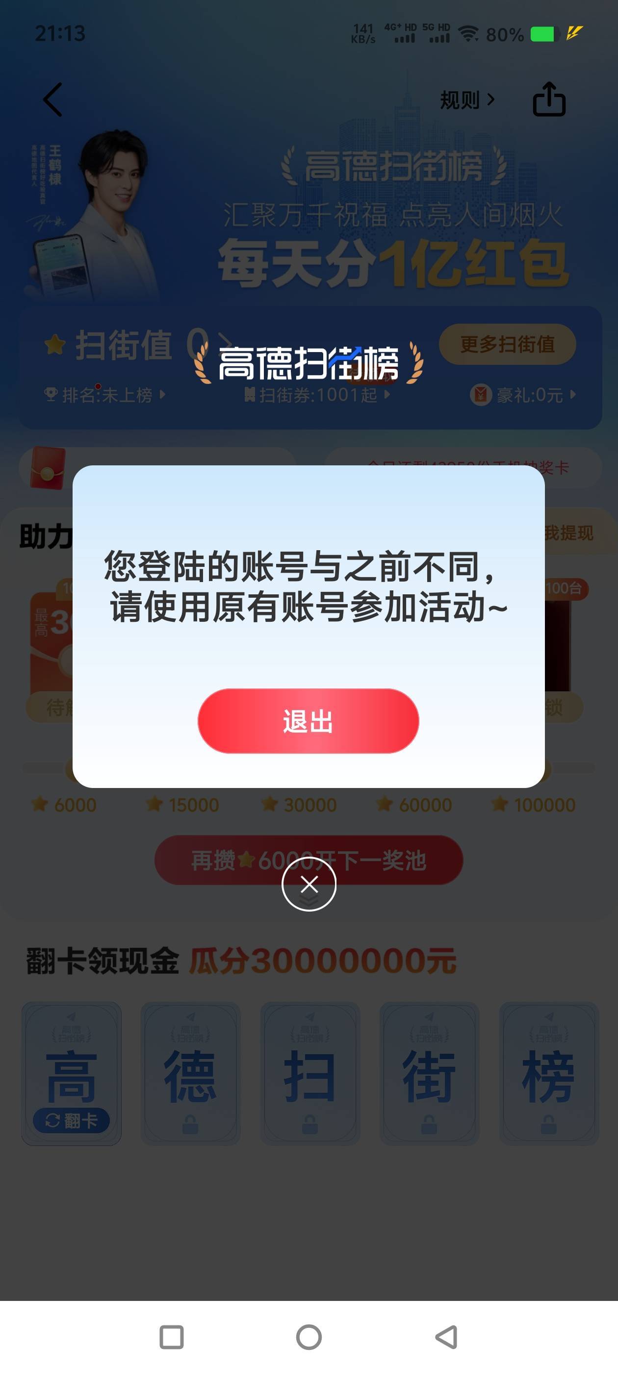 高德这种怎么解决？

80 / 作者:隔壁的水管修理工 / 