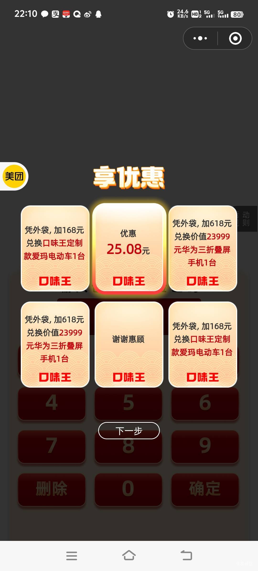 闪购26买的，合着就赚5块大洋？

33 / 作者:雷哥ffg / 