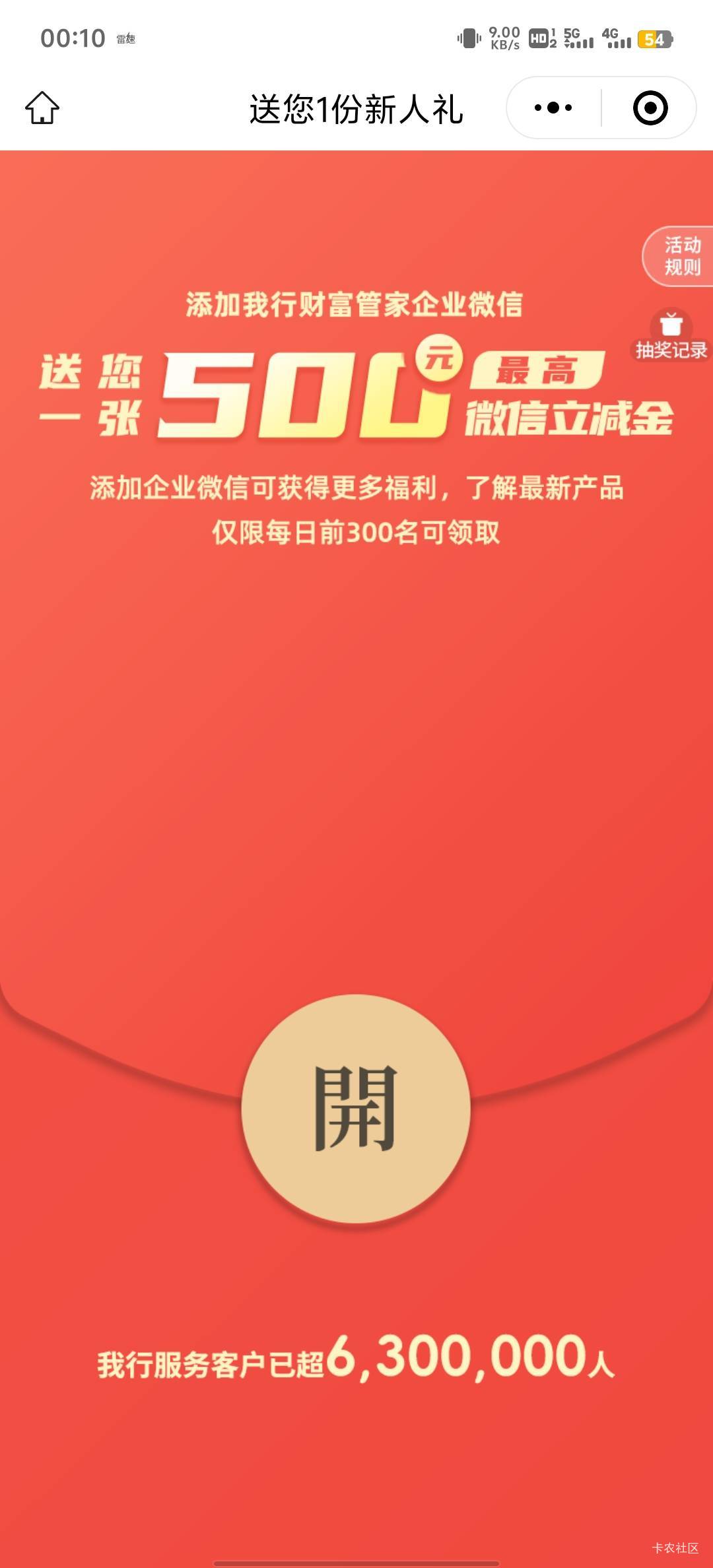 中关村银行加企微的什么情况，我01分去了就抽奖次数上限了？100个名额全被老哥申请了40 / 作者:HYJ2 / 