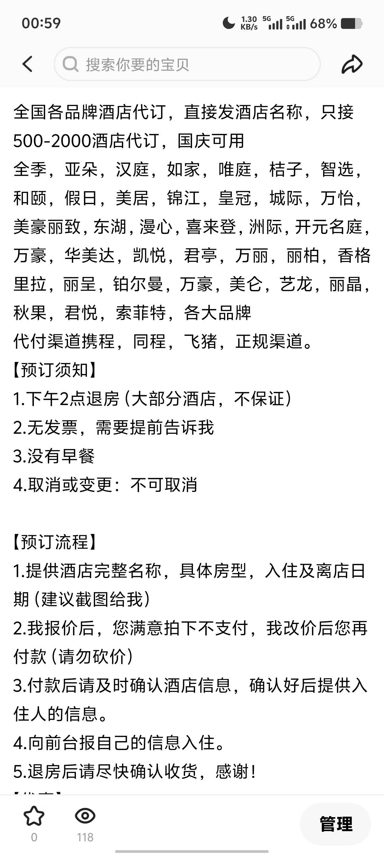 订酒店的人越来越多了，刚出了一张1000-300，就是还没有确认，利润100。宝妈还不停说9 / 作者:歲月558 / 