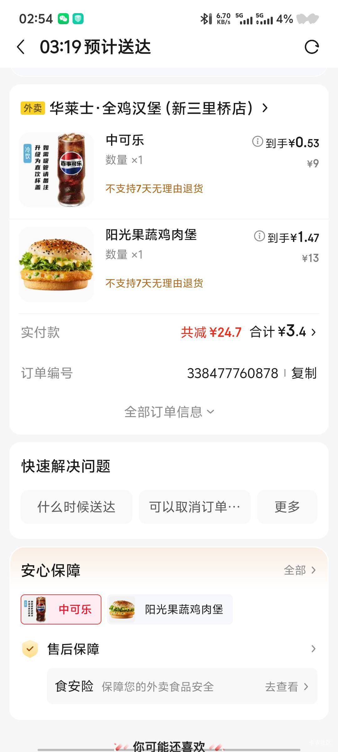 有点饿了 吃个华莱士睡觉

12 / 作者:深情挂壁仔1 / 