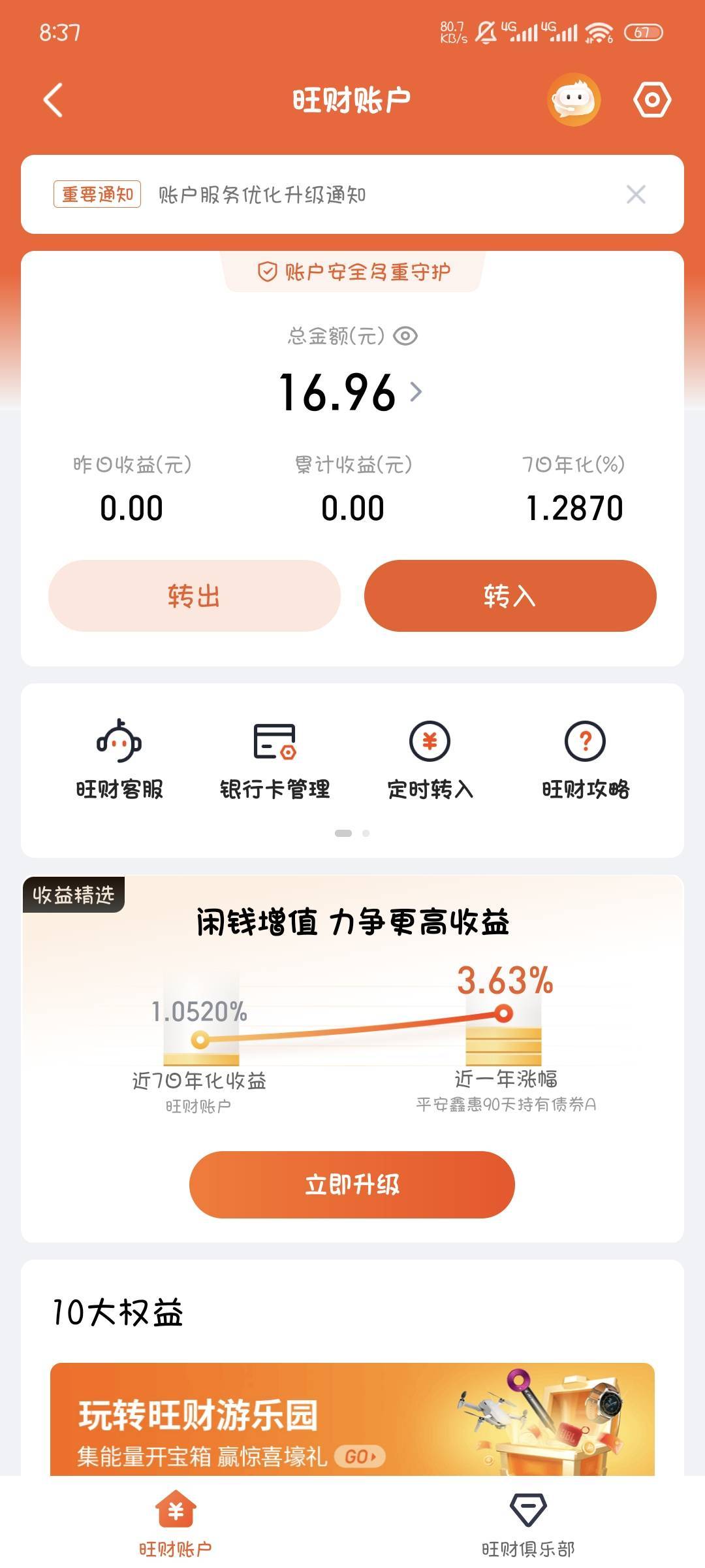 平安到了，就一个号16毛

39 / 作者:撸口狂魔1996 / 