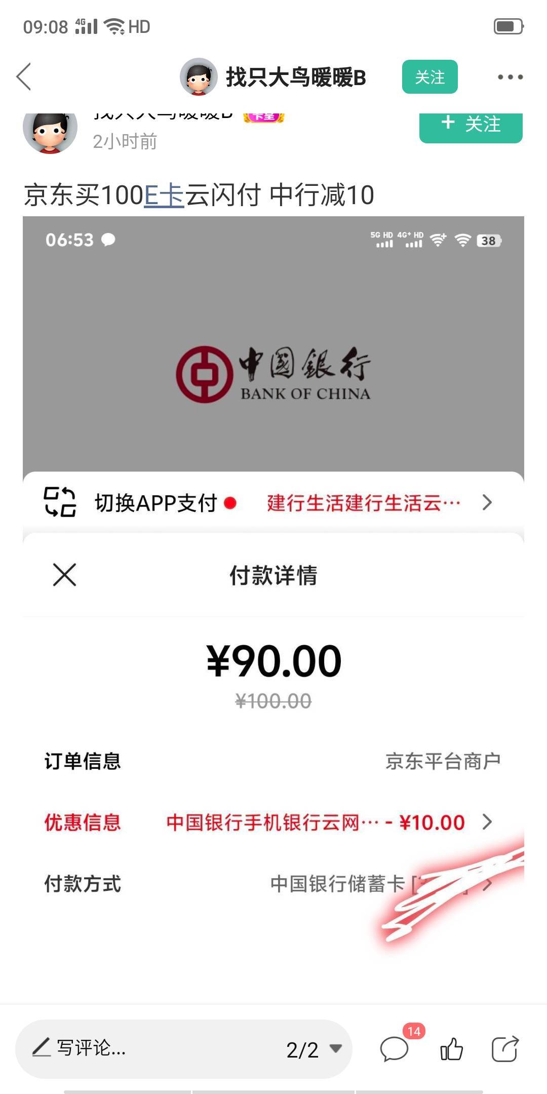 中行真有60-10，你们买的100携程吗？没有60的还有我的中行帮定京东逾期了，充钱会秒扣5 / 作者:卡农第一骚 / 