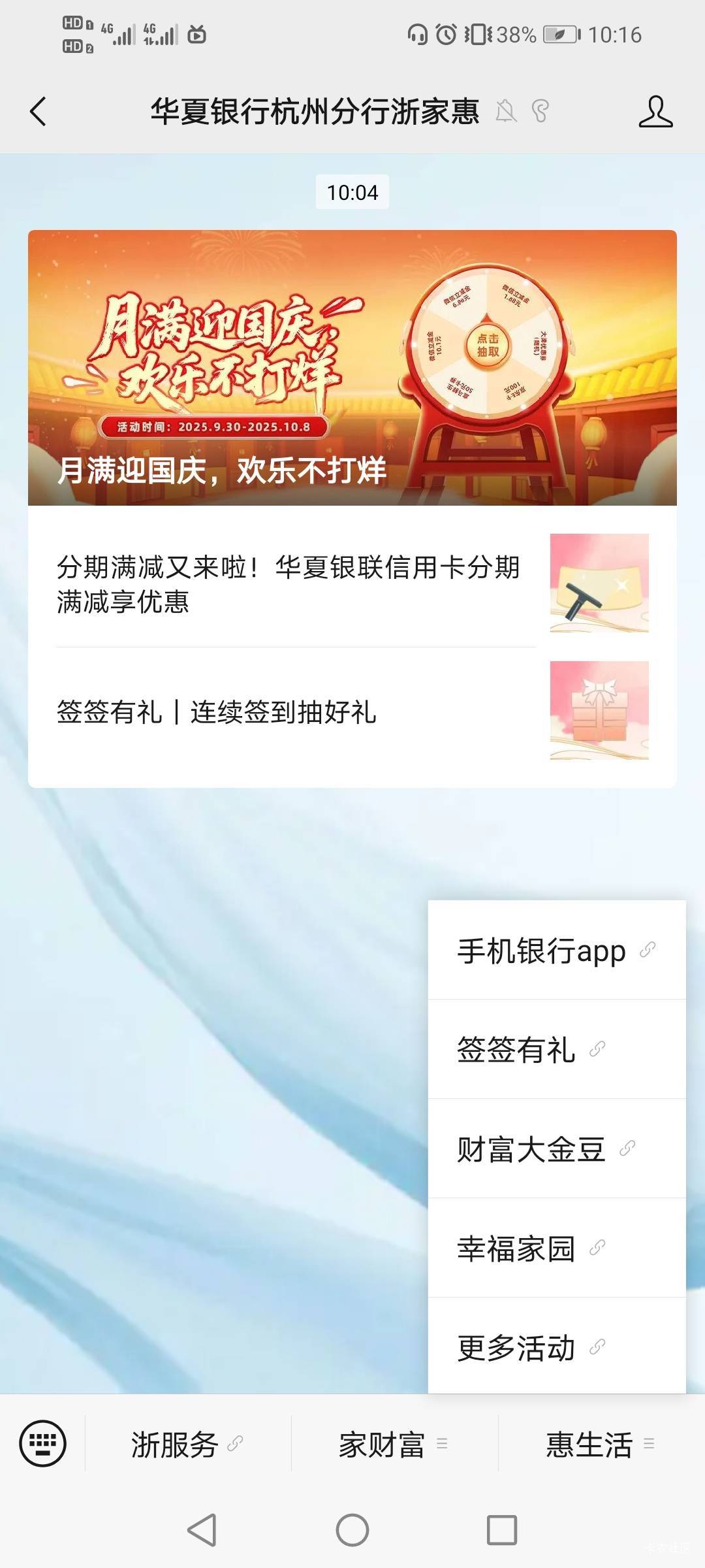 H夏银行杭州分行浙家惠，更多活动，顶端横幅，抽奖大氵，速冲

23 / 作者:驴背上的拿破仑 / 