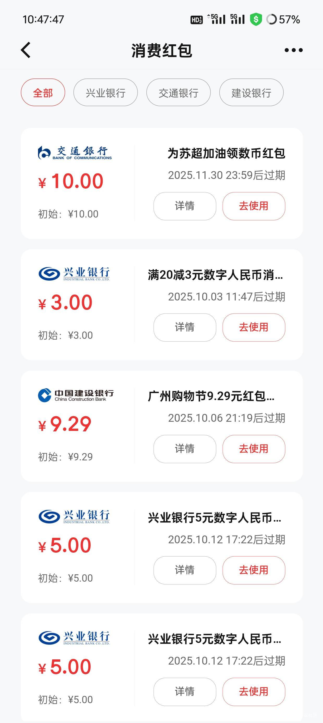 江苏银行苏超数币到了，只要实体卡都行昨天绑今天到@余生放浪 @余生放浪 

11 / 作者:圭円 / 