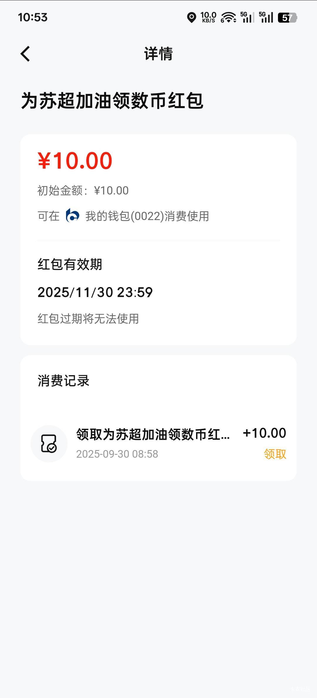 江苏银行苏超数币到了，只要实体卡都行昨天绑今天到@余生放浪 @余生放浪 

55 / 作者:神孙策 / 