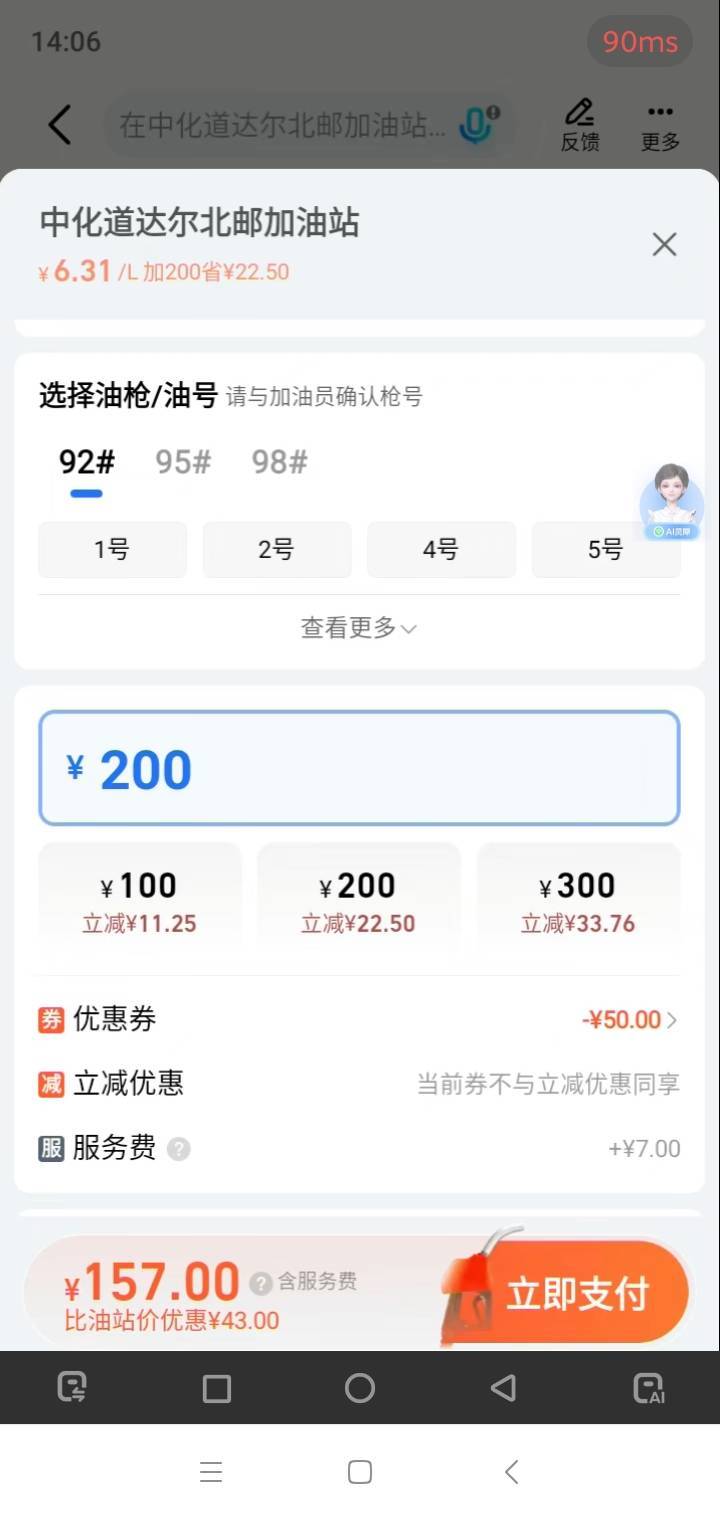太黑了，只有一张满200-50的加油券，有人要吗？  换绑给你

36 / 作者:不再傻逼 / 