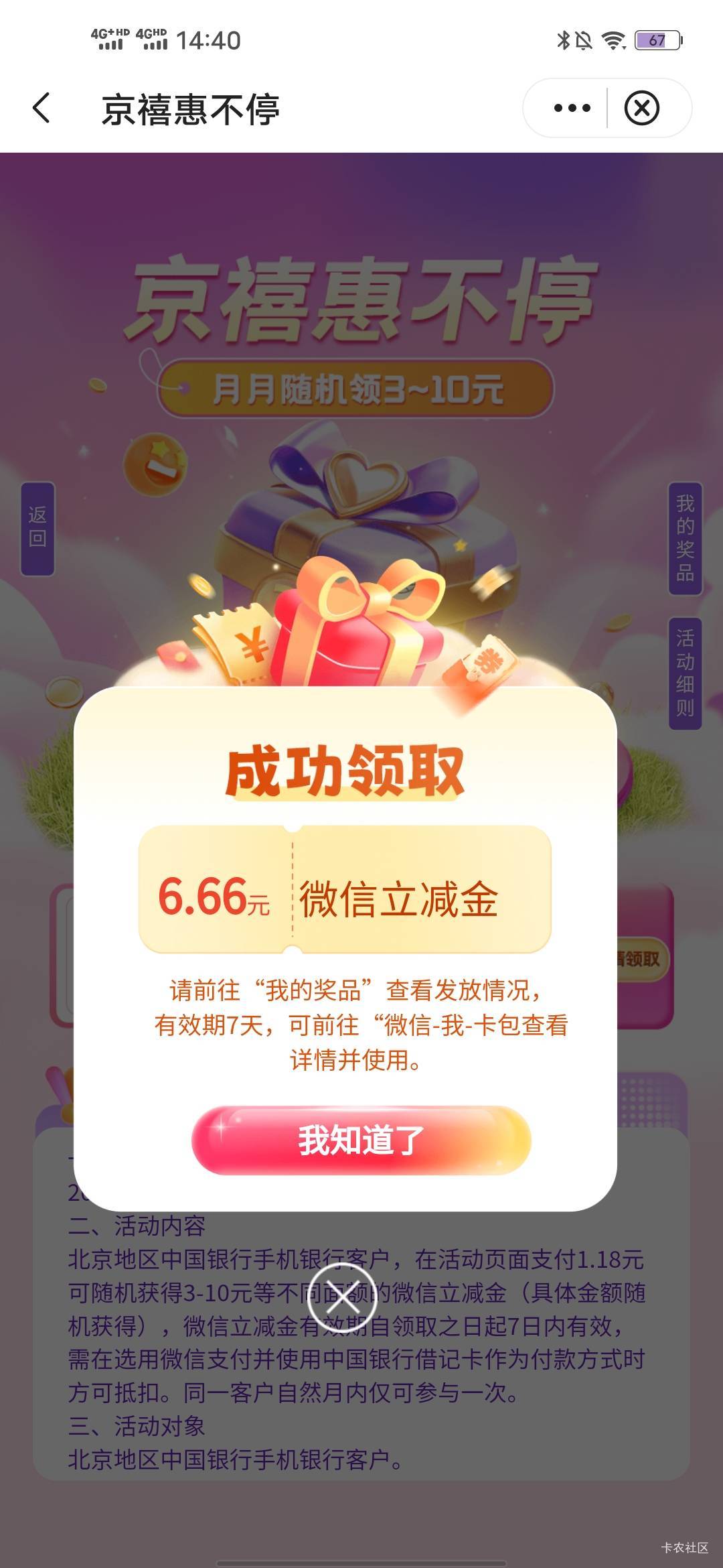 京禧惠不停可以领
京禧回归领不了停机半个月了


52 / 作者:羊毛怪01 / 