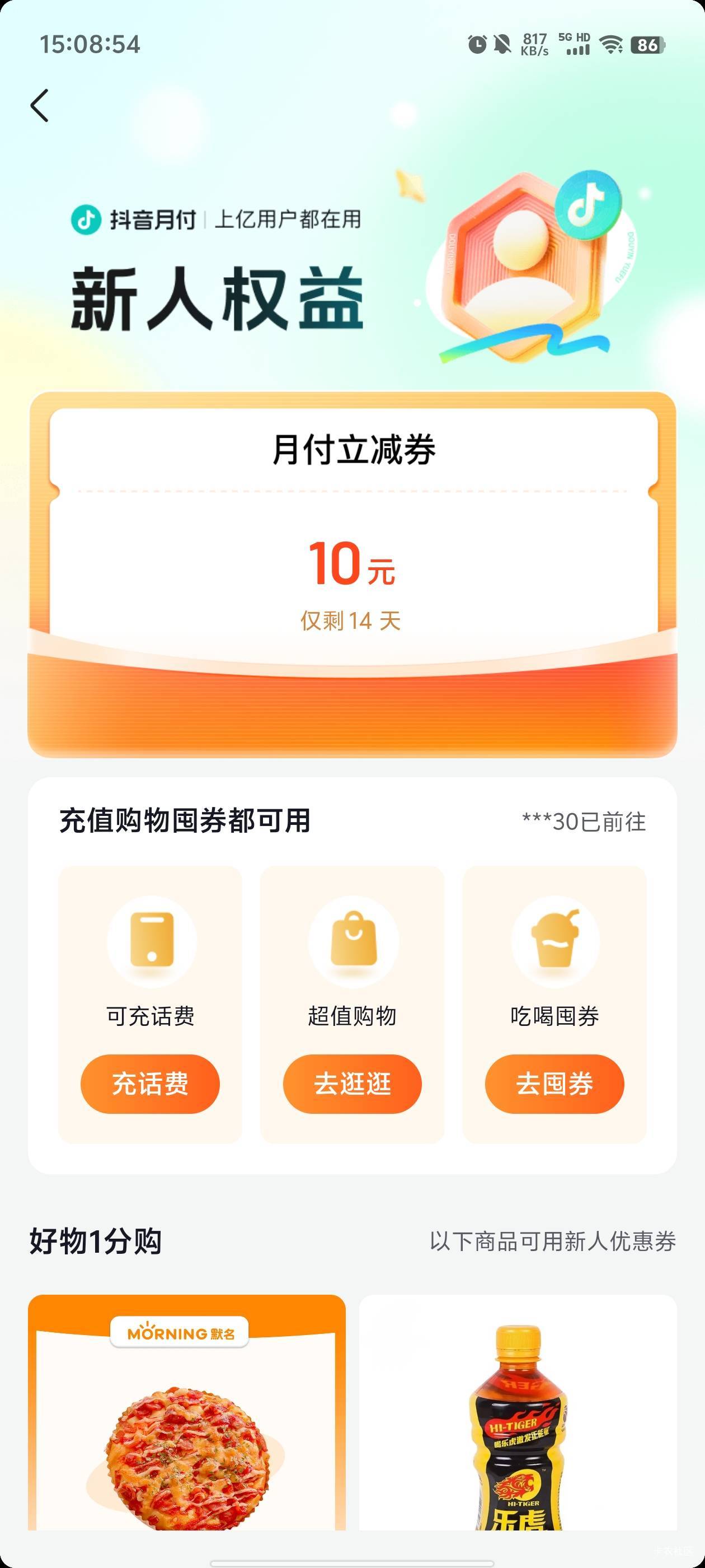 抖音月付这个月开了5个号，每个号开了送10毛，套了就关继续换号开！

13 / 作者:元小号 / 