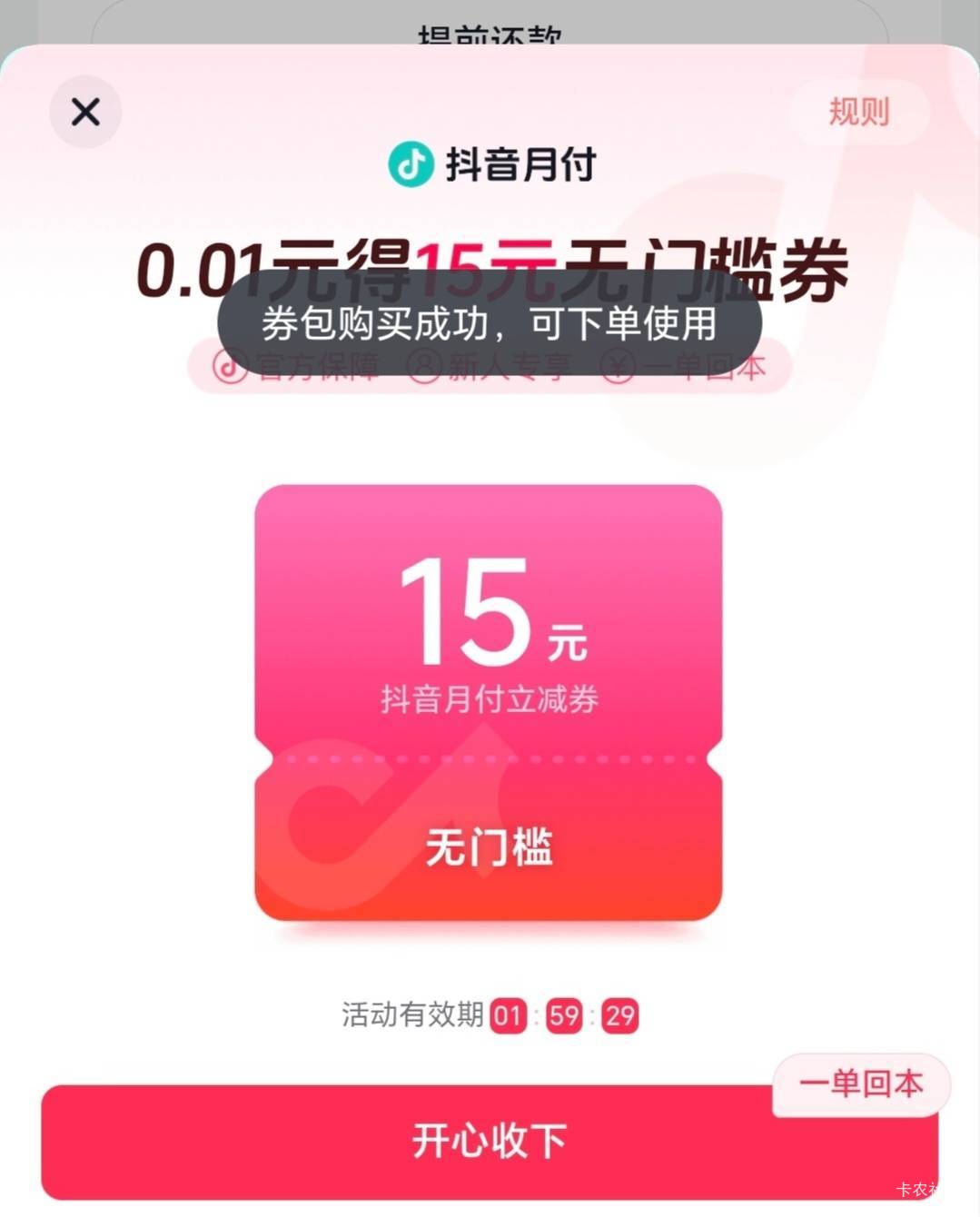 抖音苹果17手机没有卡成功，但优惠券申请成功了，领了优惠券，申请汉堡卷，再注销抖音94 / 作者:轻舞飞扬2030 / 