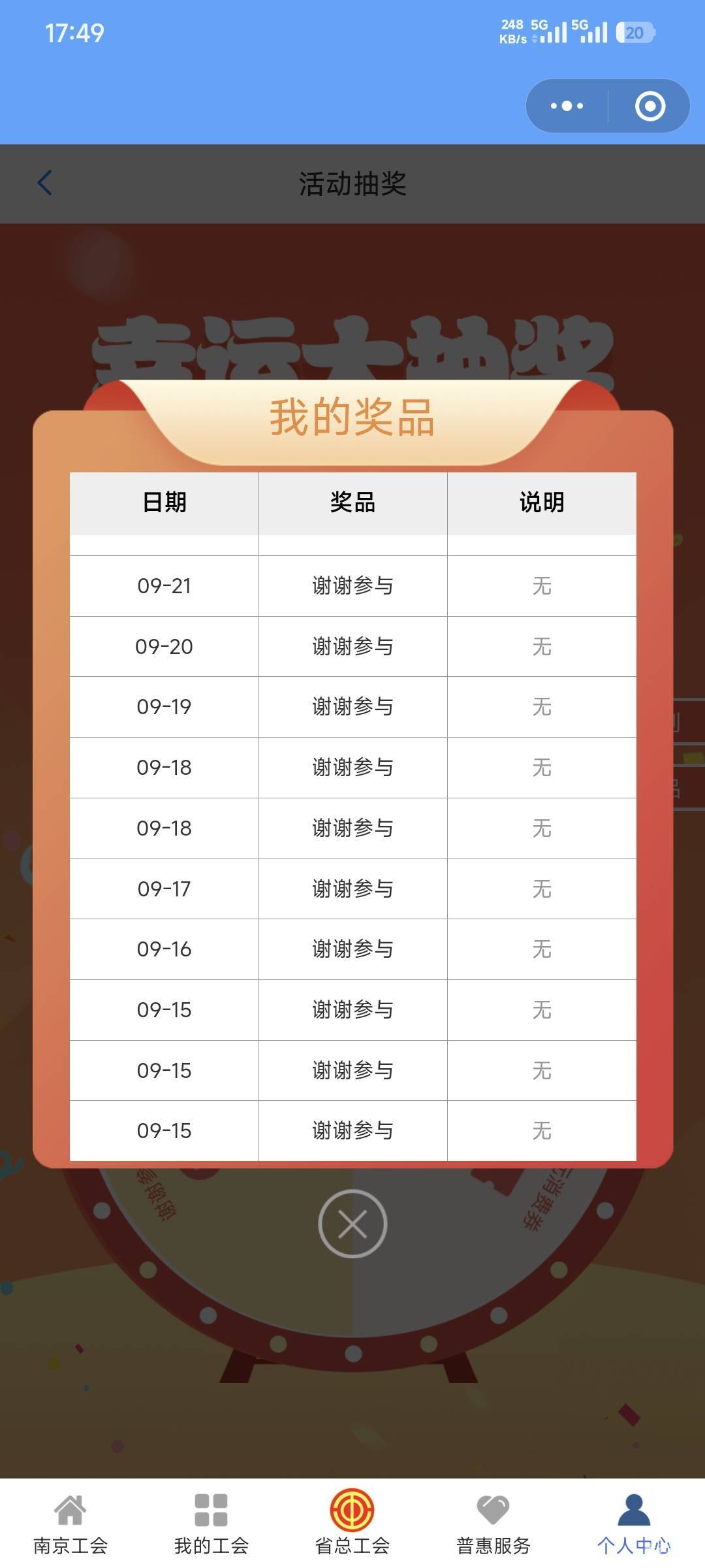 江苏工会真服了，一点脾气没有了，15号开始到今天天天抽都中不了


83 / 作者:卡农豆包 / 