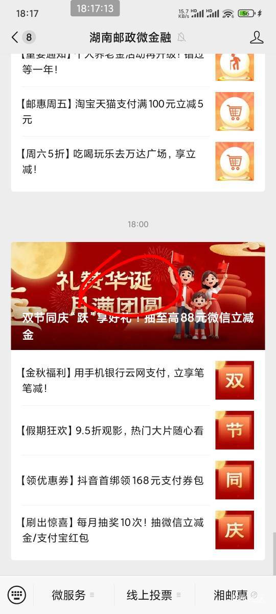 湖南邮储微金融公众号最新推文玩游戏抽奖，立减金限卡，有湖南卡的去


10 / 作者:愿早日死去 / 