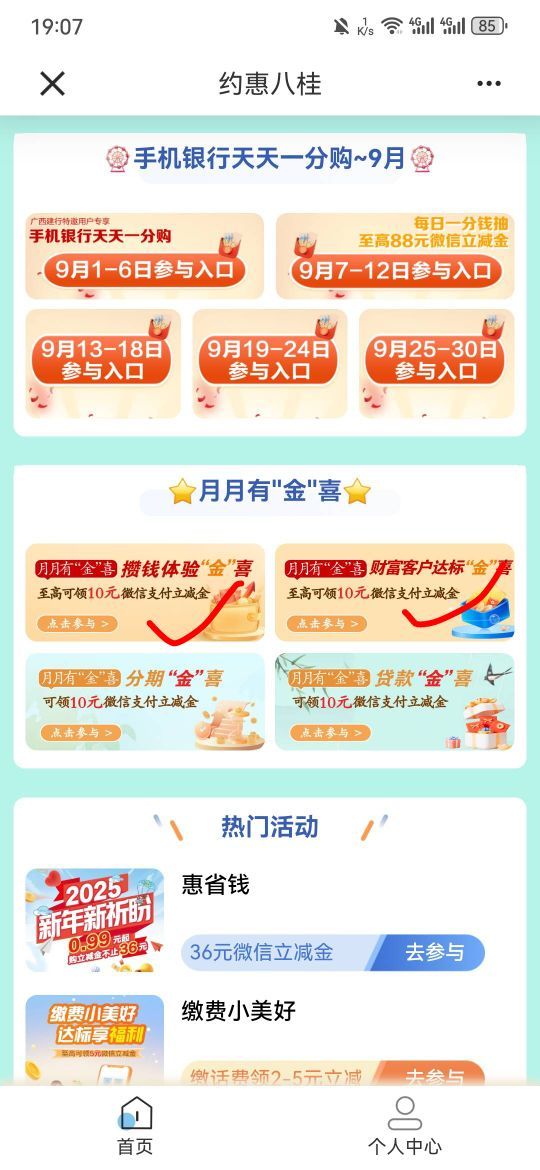 广西建行四个活动都更新了，飞了但暂时都参加不了，估计得停机


50 / 作者:阿生的故事 / 