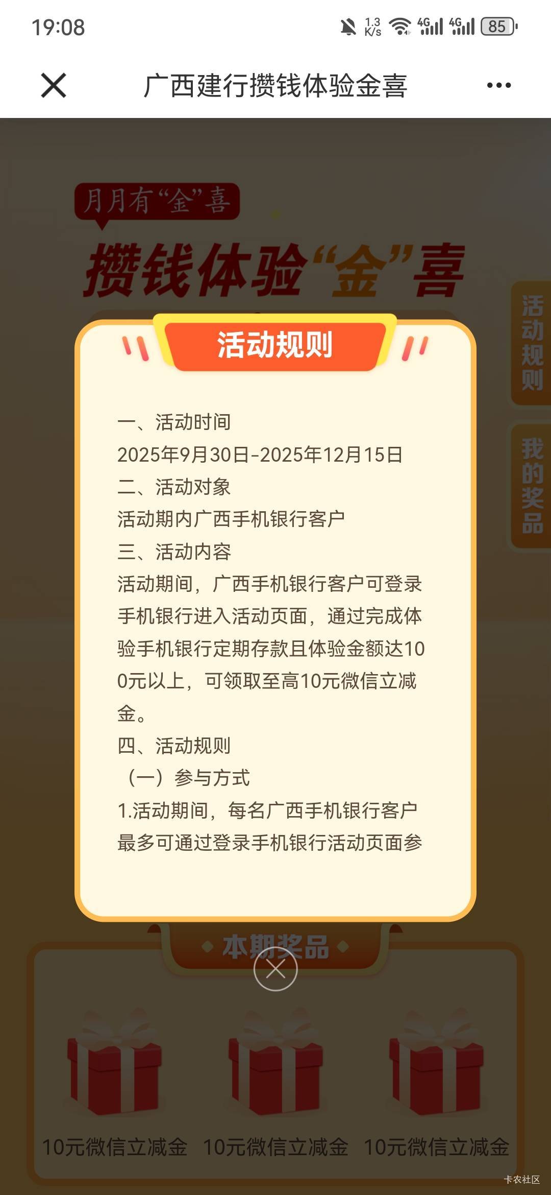 广西建行四个活动都更新了，飞了但暂时都参加不了，估计得停机


10 / 作者:阿生的故事 / 