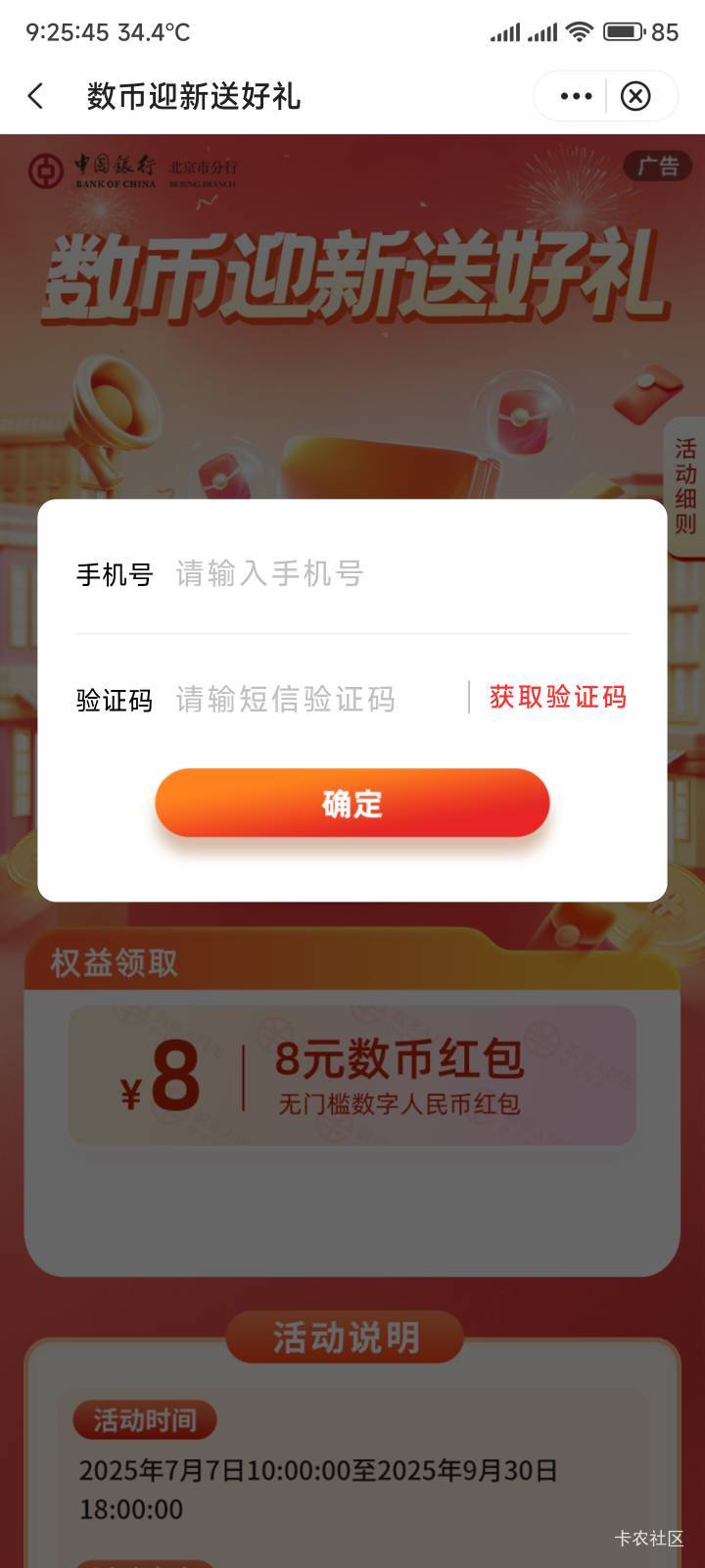 中行数币8通用，4出

14 / 作者:你没那么爱我 / 
