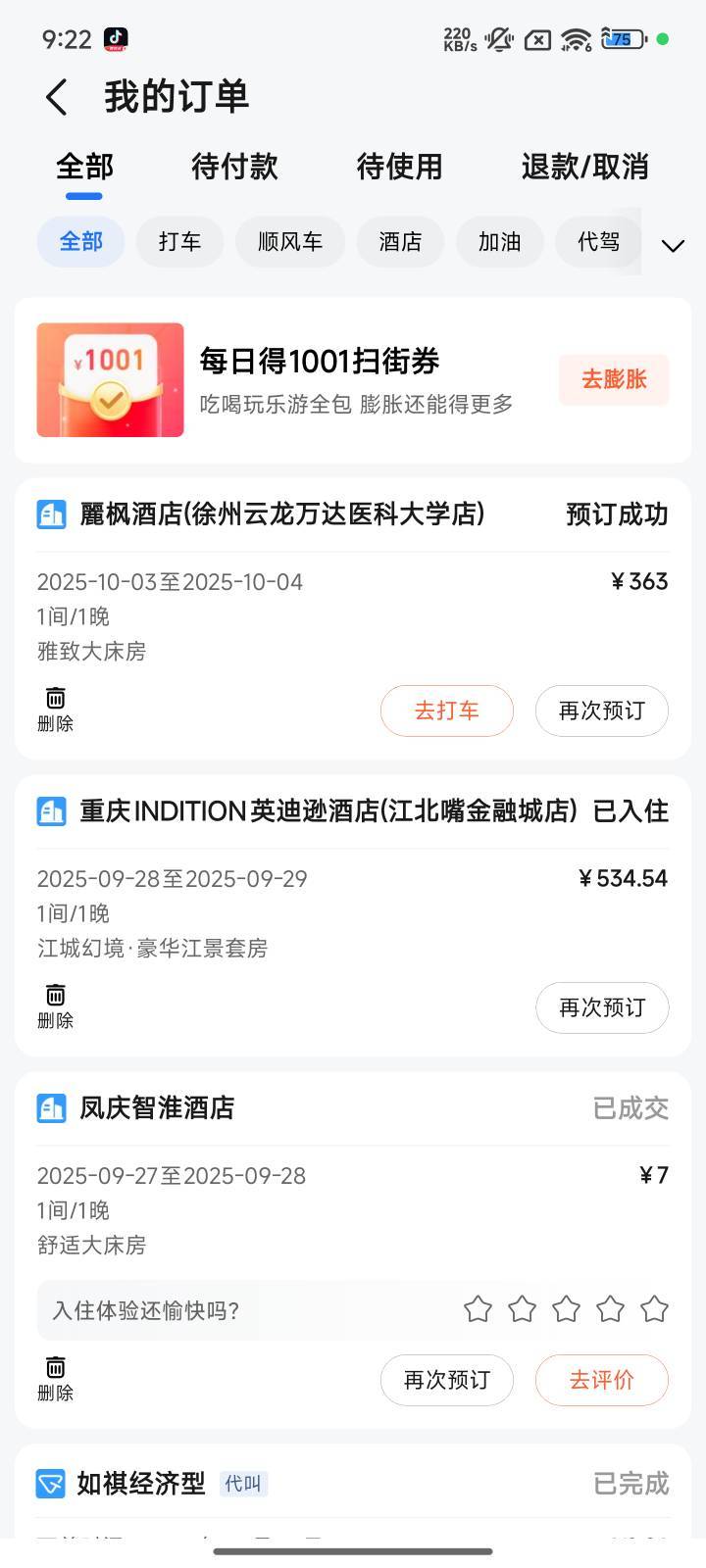 还不错，高德500-150，25，1张出了两张，50到手，刚开始发的酒店，我用完150卷比他原18 / 作者:好好做个卡农人 / 