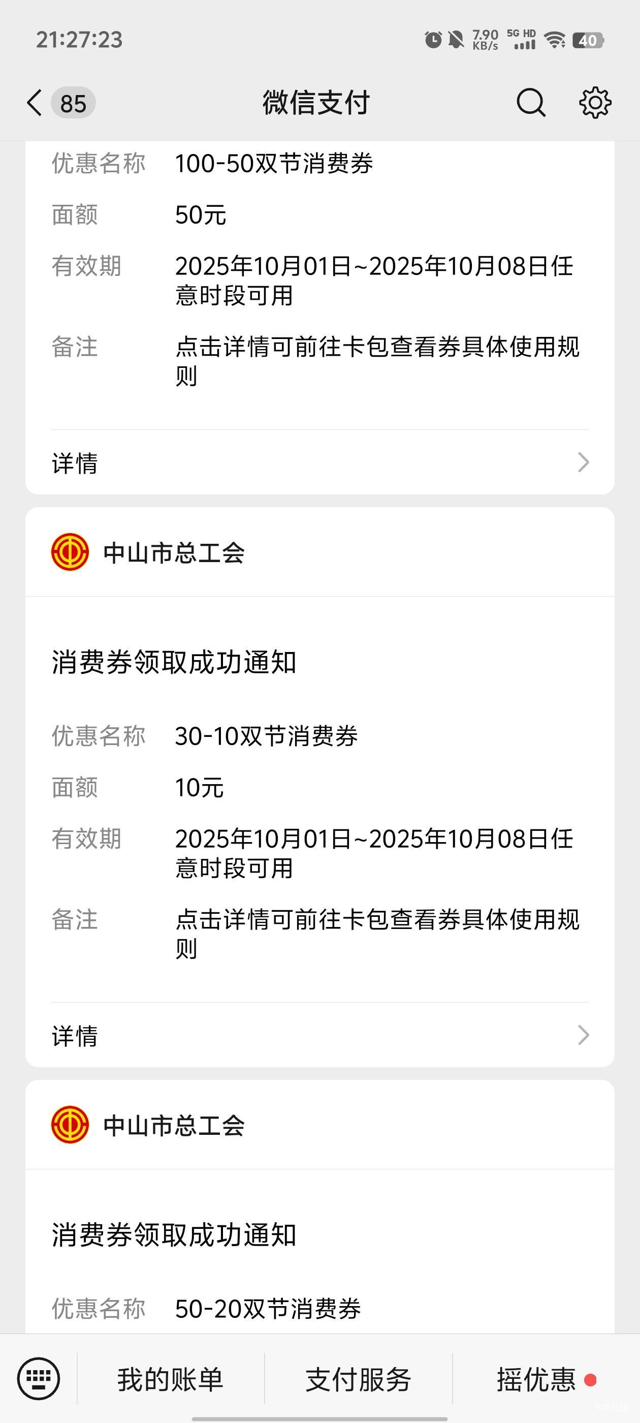 中山8.20才开始挂连点器的，3个都领到了

99 / 作者:元小号 / 