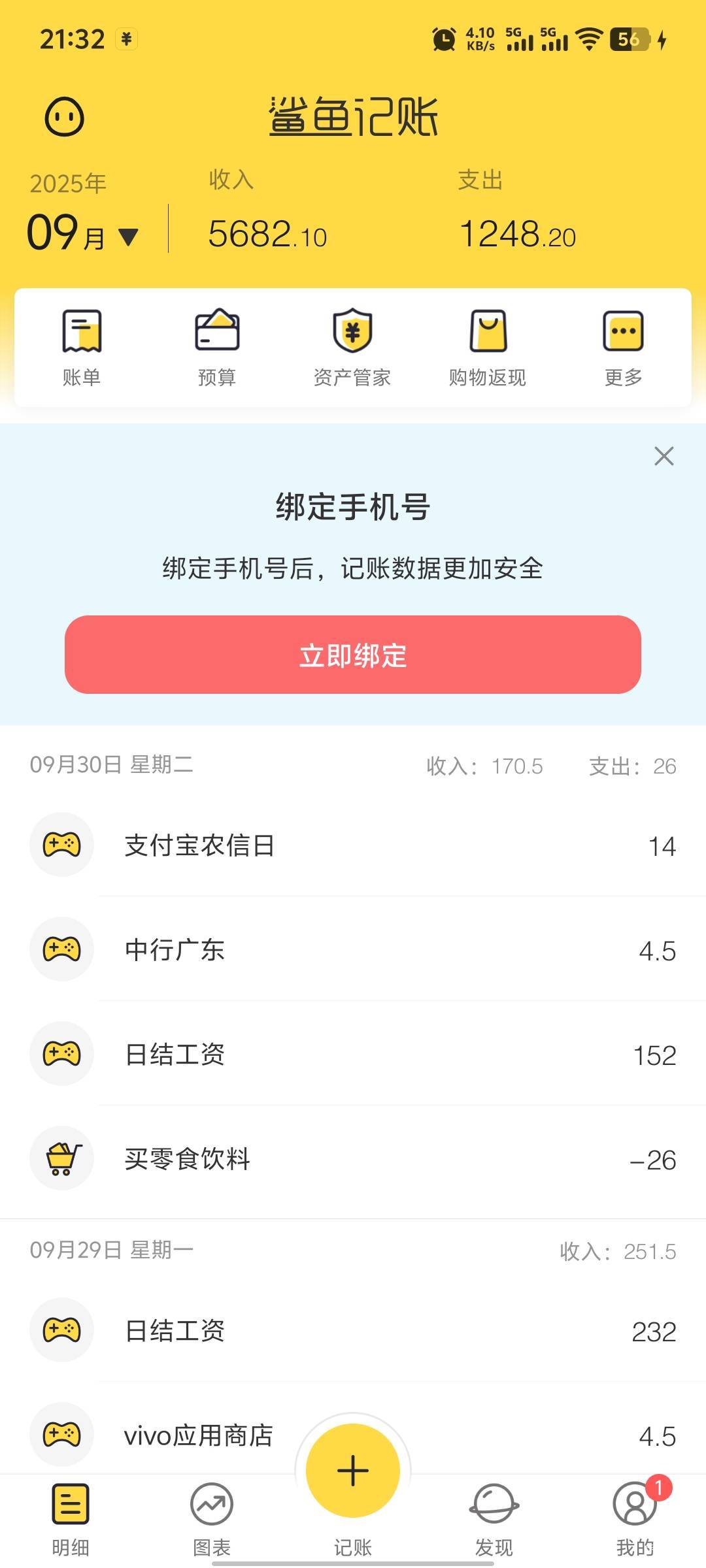 上班工资加羊毛快6000了。下个月一定不要堵了

49 / 作者:卖茶叶的小男孩 / 