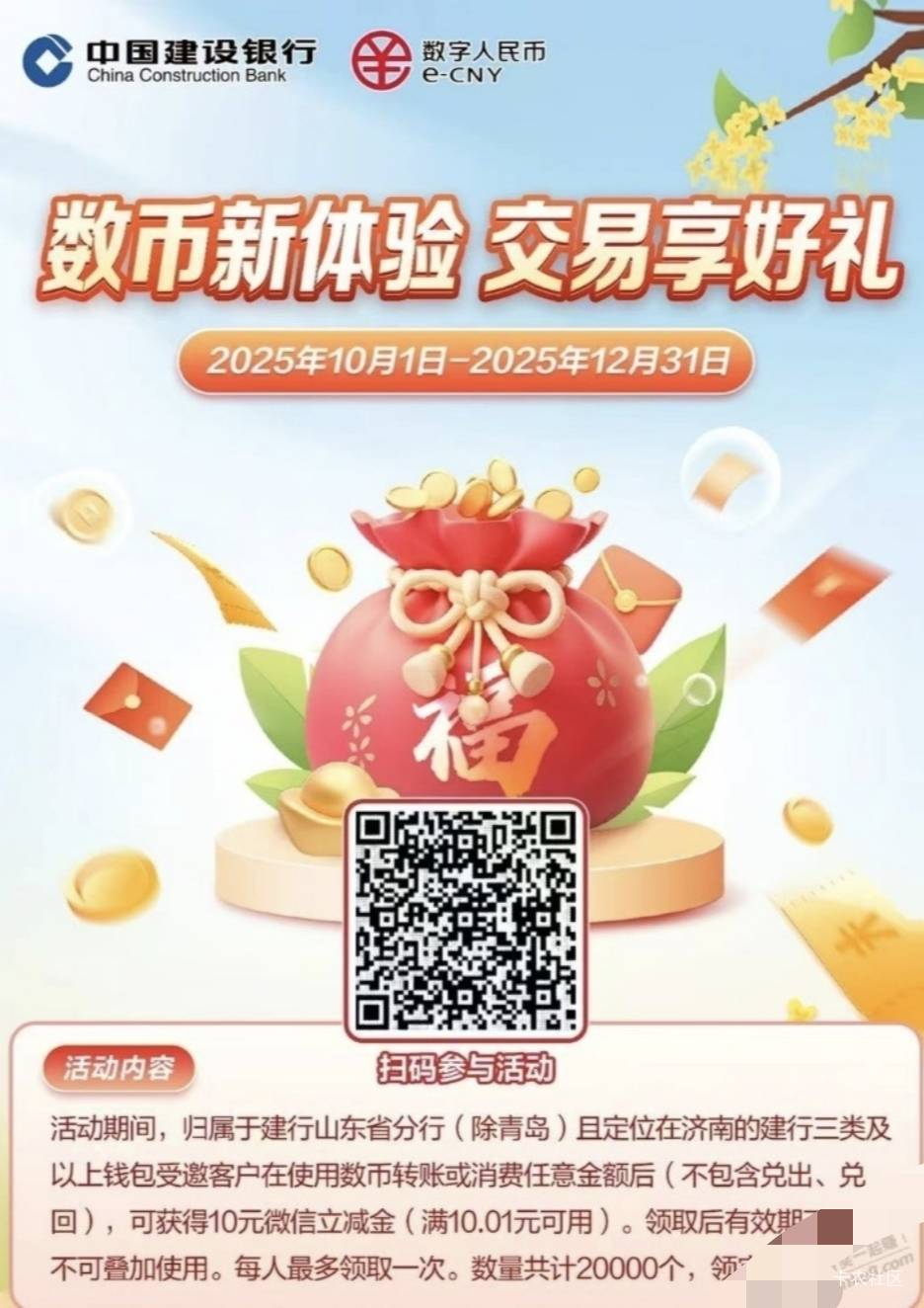 虚拟济南，数币10毛， 通用，自测。。。

14 / 作者:快马逐光 / 