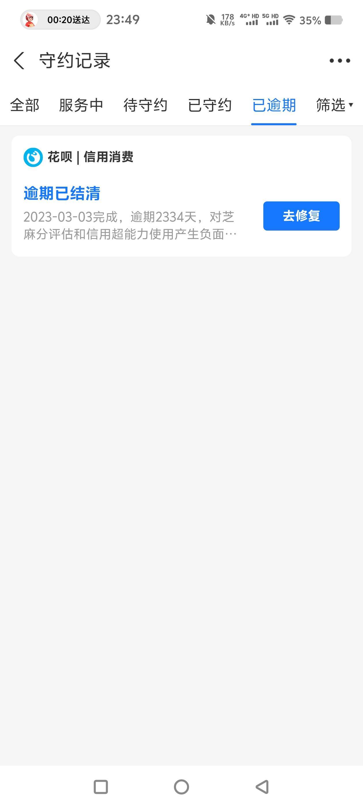芝麻分还剩最后一个没修复了，马上就可以修复了，20多条，修了2年多，命苦啊

65 / 作者:隔壁的水管修理工 / 