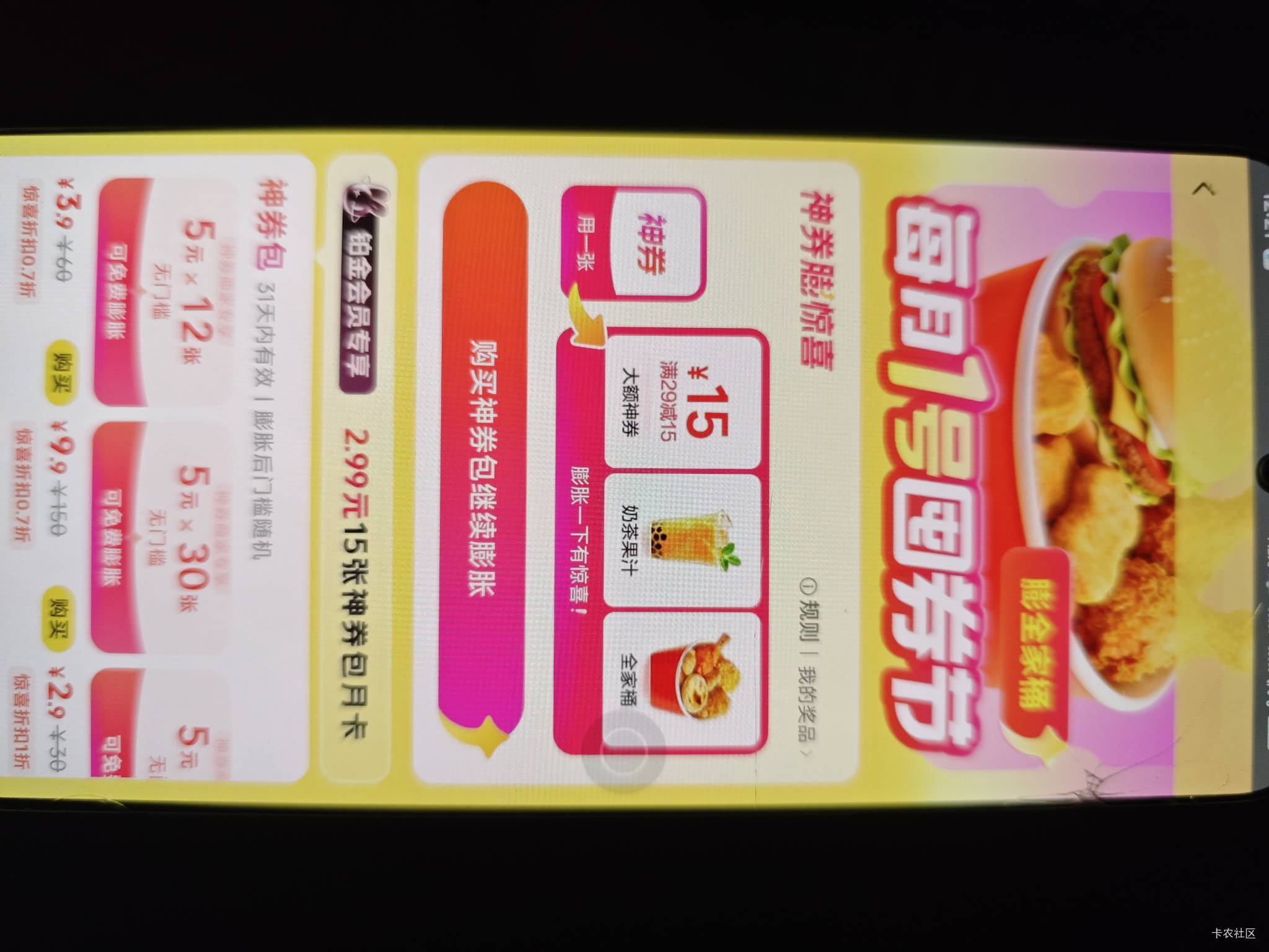 这老哥发的美团速度买卷膨胀，没中就退款，2.99，12个鸡腿



45 / 作者:好好做个卡农人 / 
