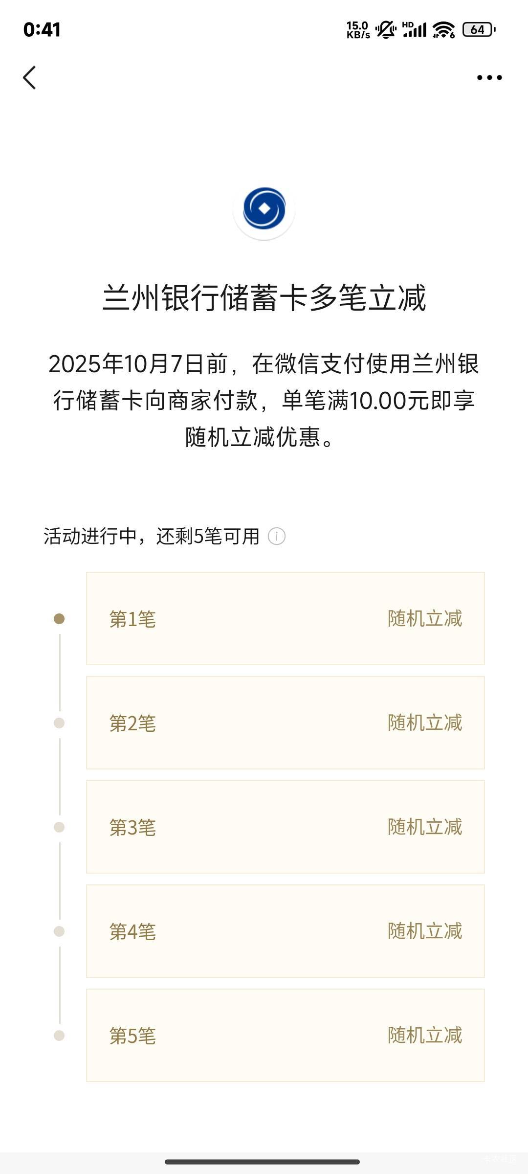 微信支付兰州银行立减活动

63 / 作者:晚饭没得吃 / 