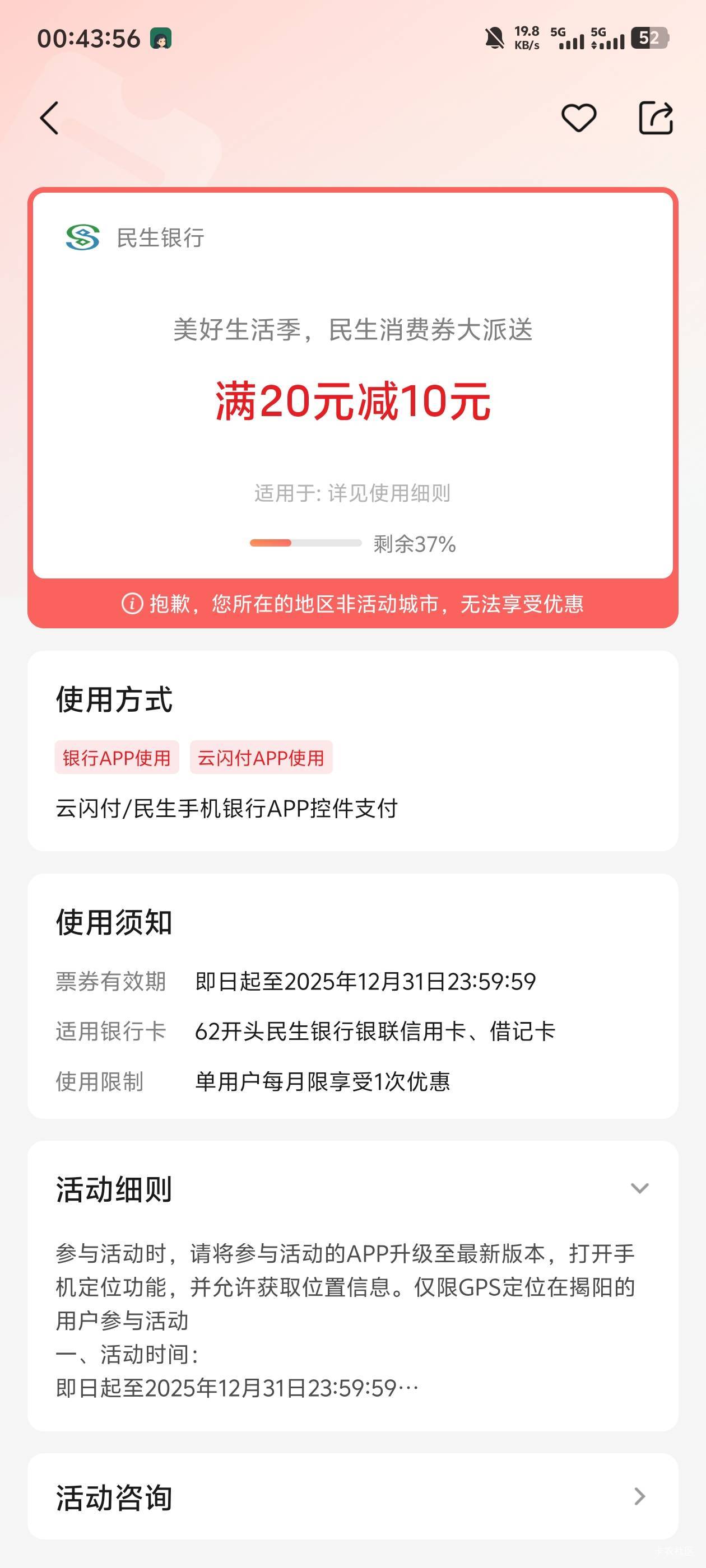 老哥们我这民生怎么付款就显示这个，定揭阳了，卡里也转进去20毛了

21 / 作者:谜羽 / 