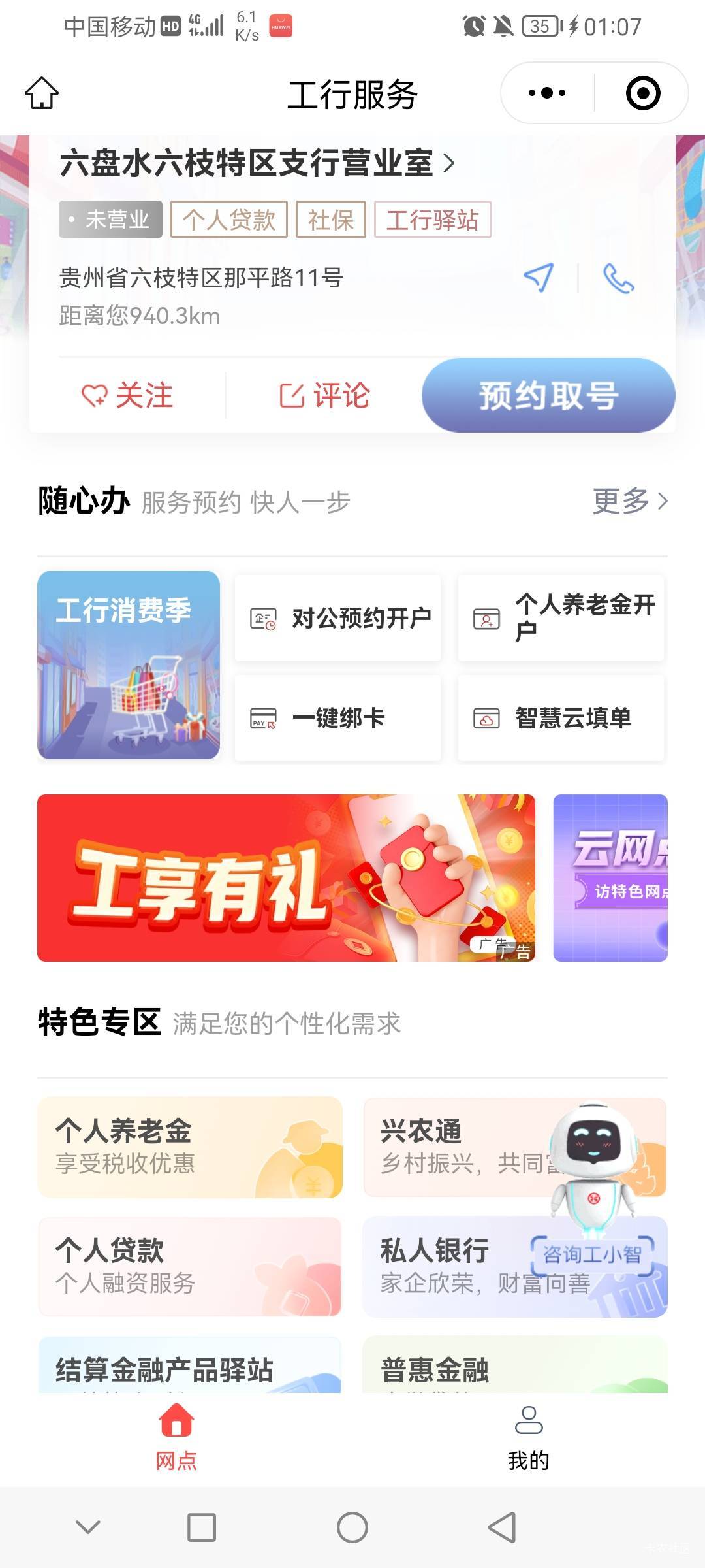 工行服务贵州网点，横幅工享有礼1毛

33 / 作者:前尘往事258 / 