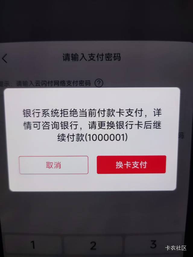 啥意思，京东云闪付用民生支付提示这个，我卡没有非柜

41 / 作者:那个女孩呀 / 