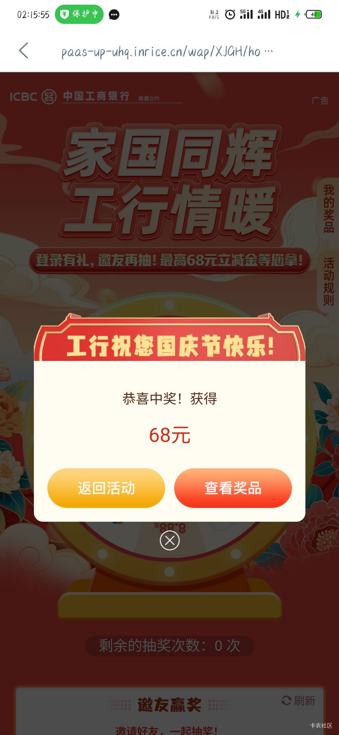 刚看的别人发的新疆工行，飞过去抽了一次直接谢谢参与，乱点一下又给了一次机会，直接92 / 作者:站在风口浪尖上 / 