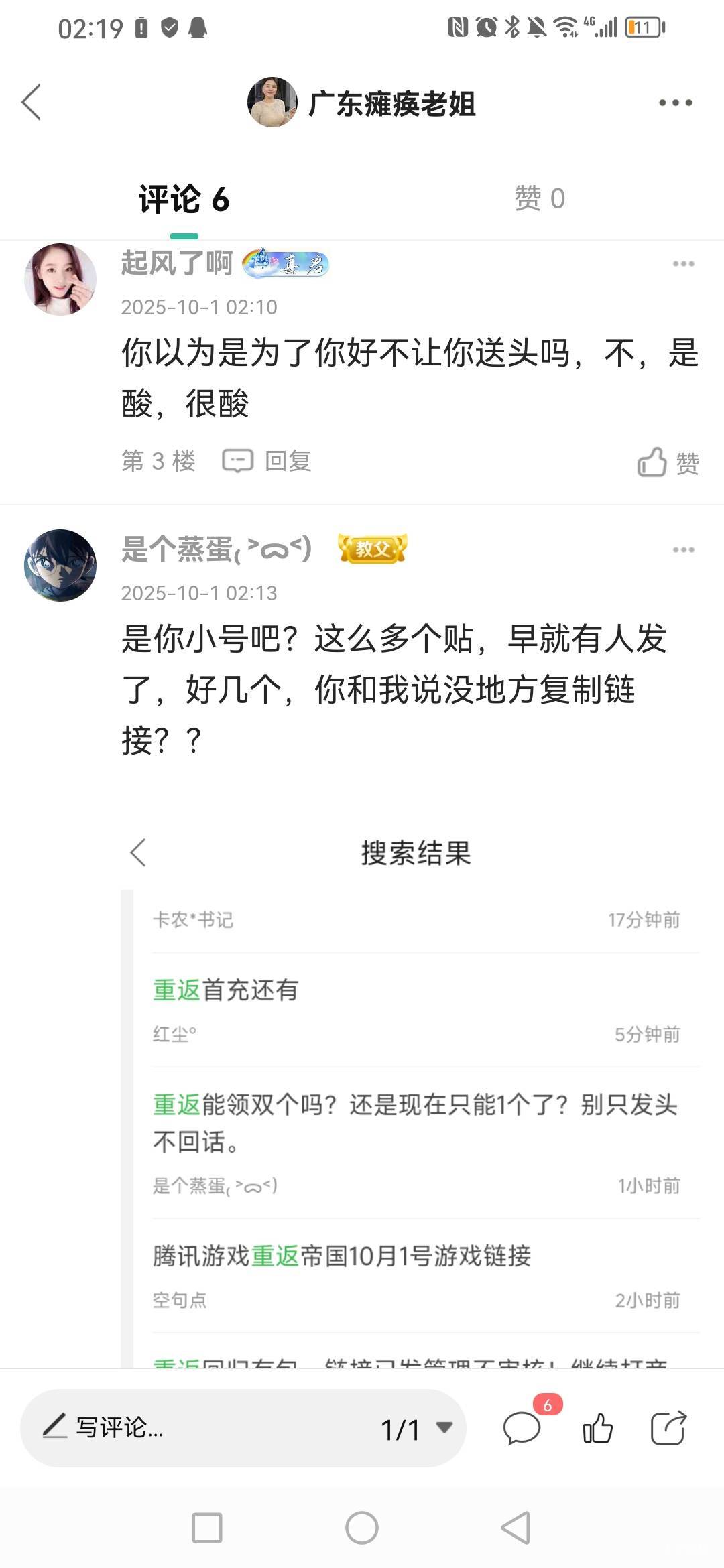 重返哪两个链接？有这么多正义人士应激吗？
5 / 作者:广东瘫痪老姐 / 