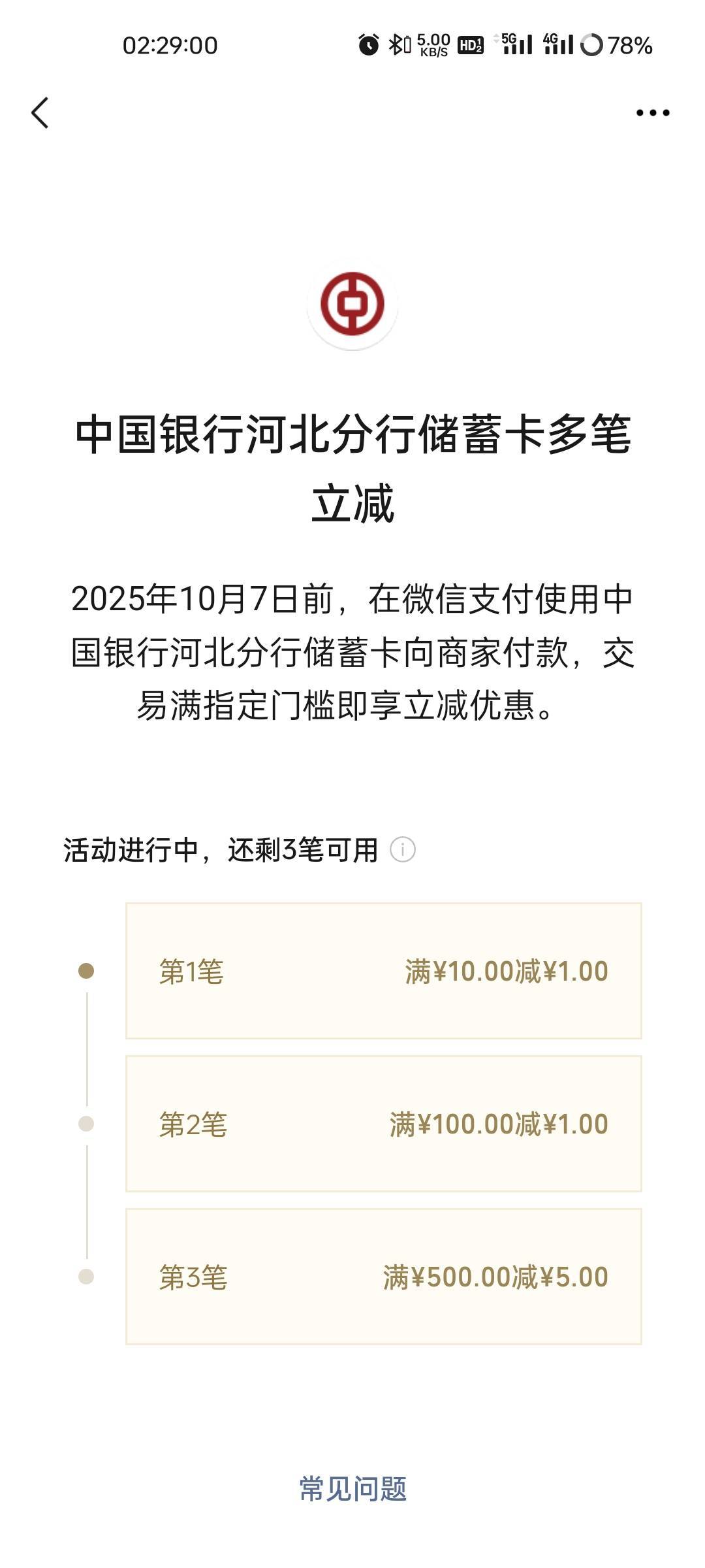 中行河北/苏州银行/甘肃农信/多笔立减




87 / 作者:拾念卟执念 / 
