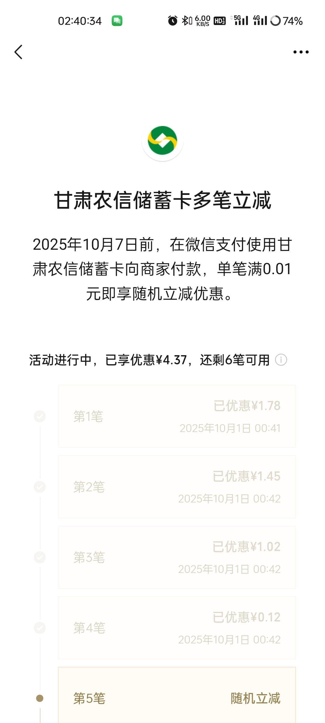 中行河北/苏州银行/甘肃农信/多笔立减




54 / 作者:拾念卟执念 / 