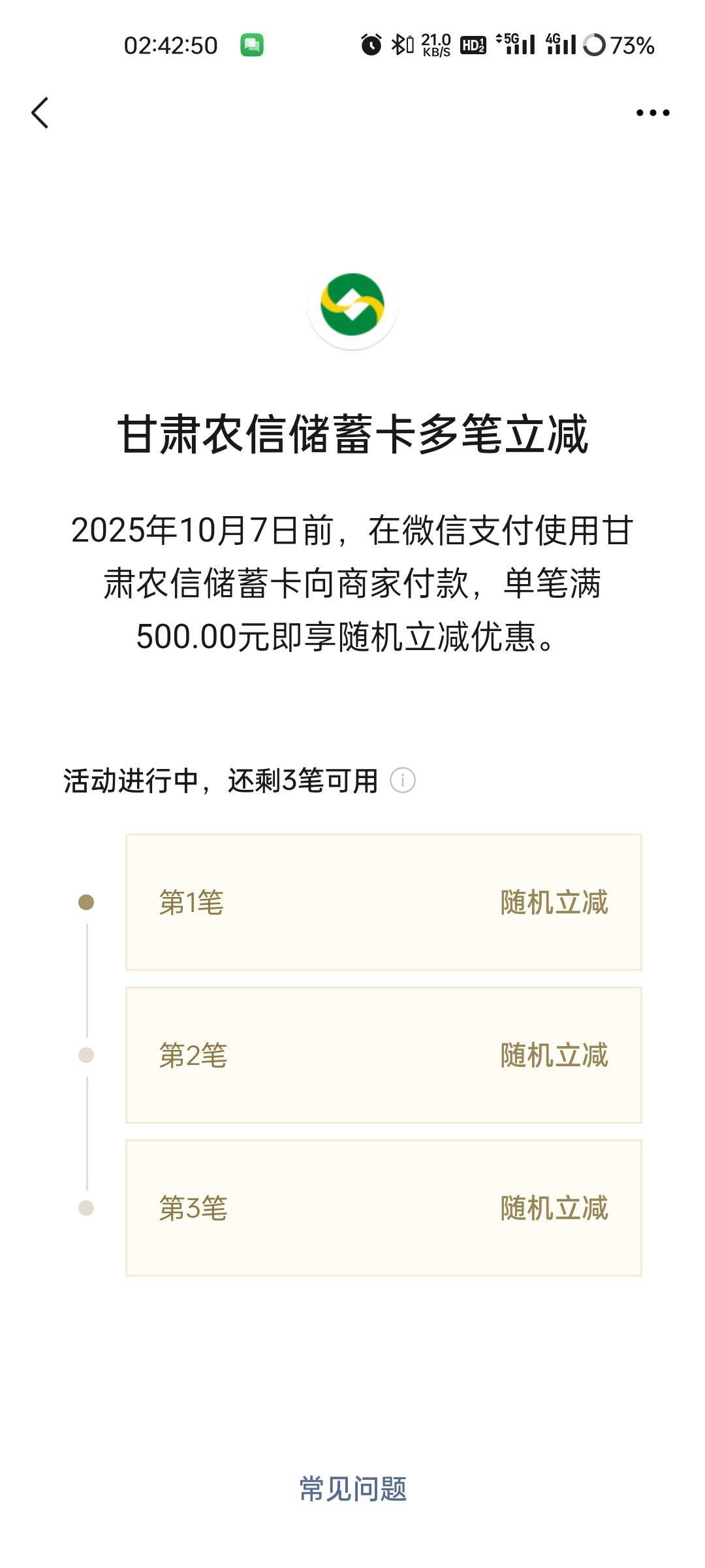 中行河北/苏州银行/甘肃农信/多笔立减




48 / 作者:拾念卟执念 / 