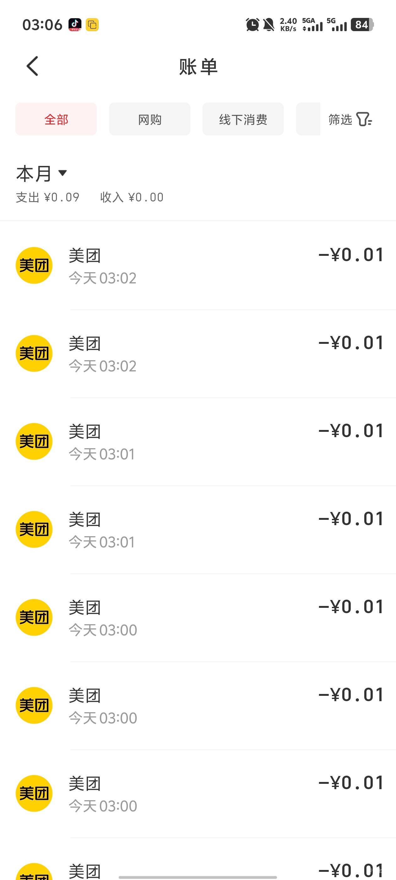 广东云闪付刷了9笔怎么还显示未完成？

94 / 作者:你的女朋友真棒 / 