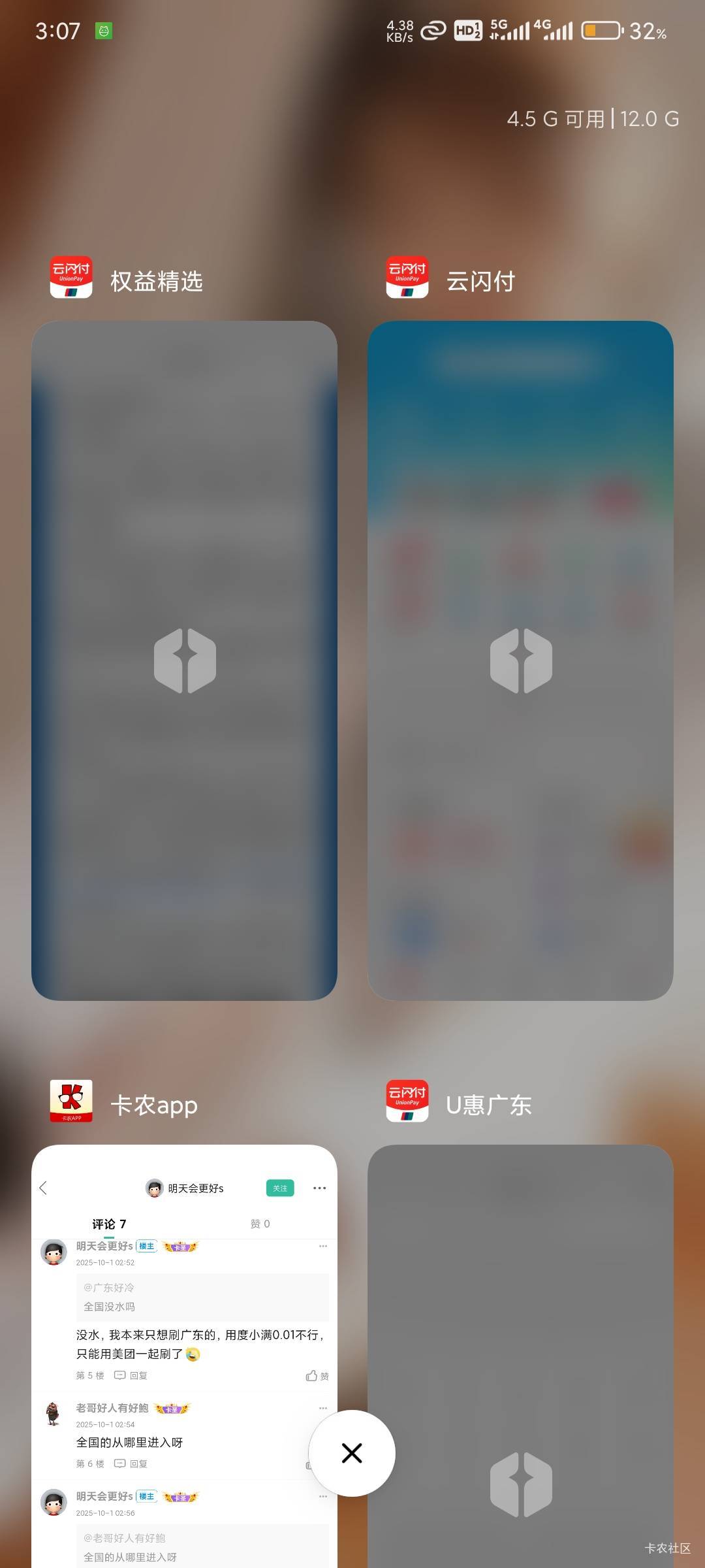 这云闪付app真拉，每进一个就搞一个后台，。。

5 / 作者:北纬深沉 / 