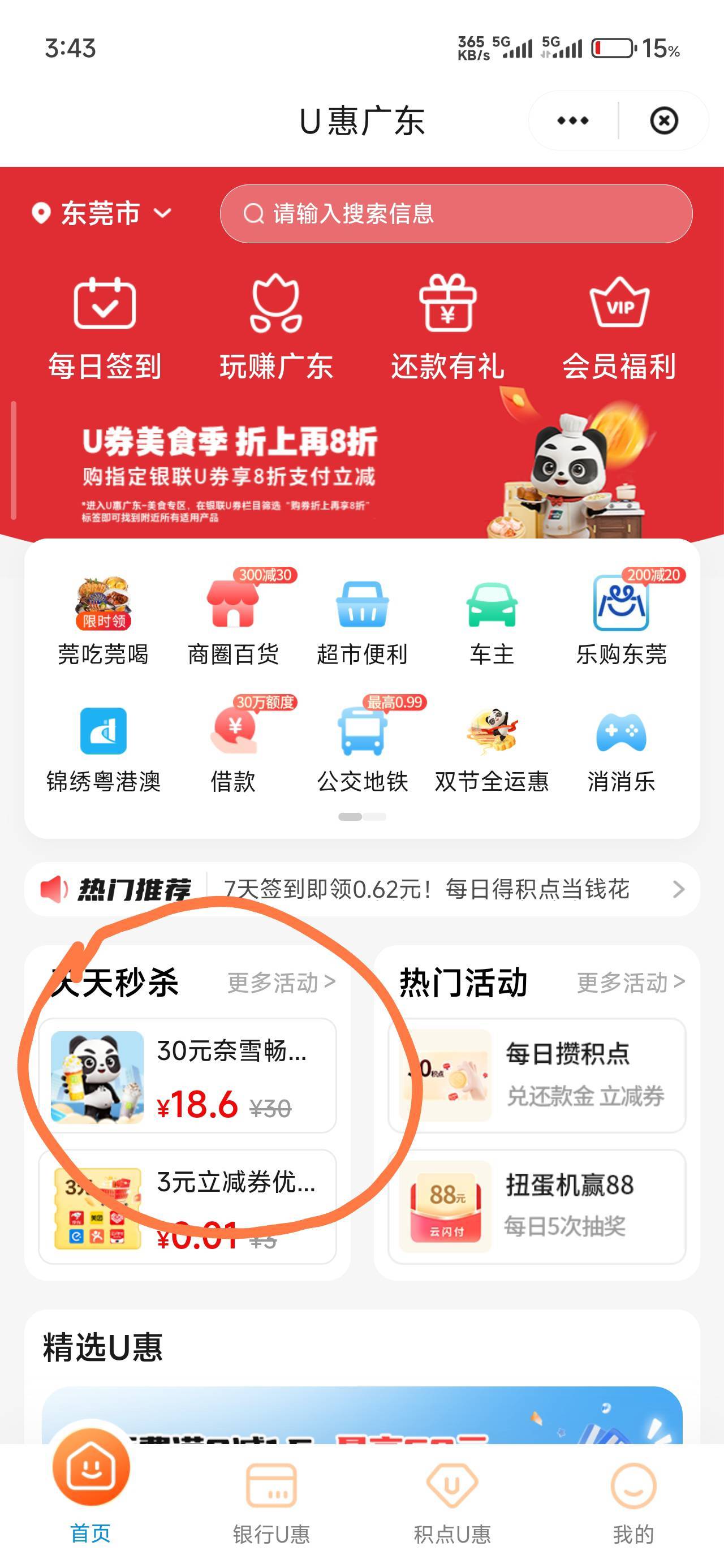 发了那么多次教程就是不会去搜，说了很多次这里有个秒杀点进去可以0.01买30积点，每天61 / 作者:那个女孩呀 / 