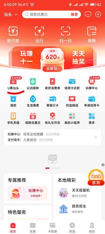 先去报名全国+广东，然后美团团购买6.2以上就行了，卡也要勾选报名，不然你付了不会增88 / 作者:你没那么爱我 / 