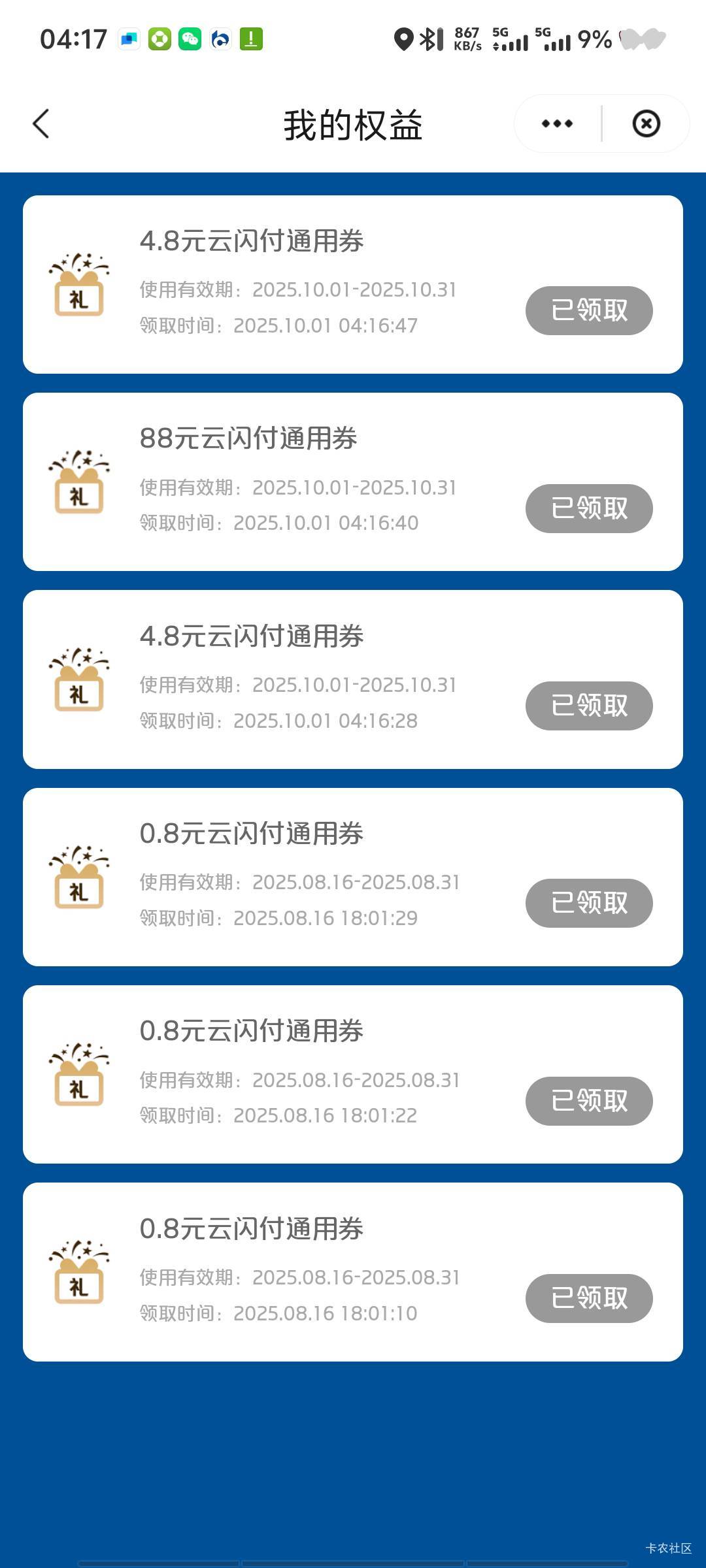 广东还有 美团不行 我就单纯参与广东了 缴了9次联通话费 一次一元 还差20话费

58 / 作者:深情挂壁仔1 / 